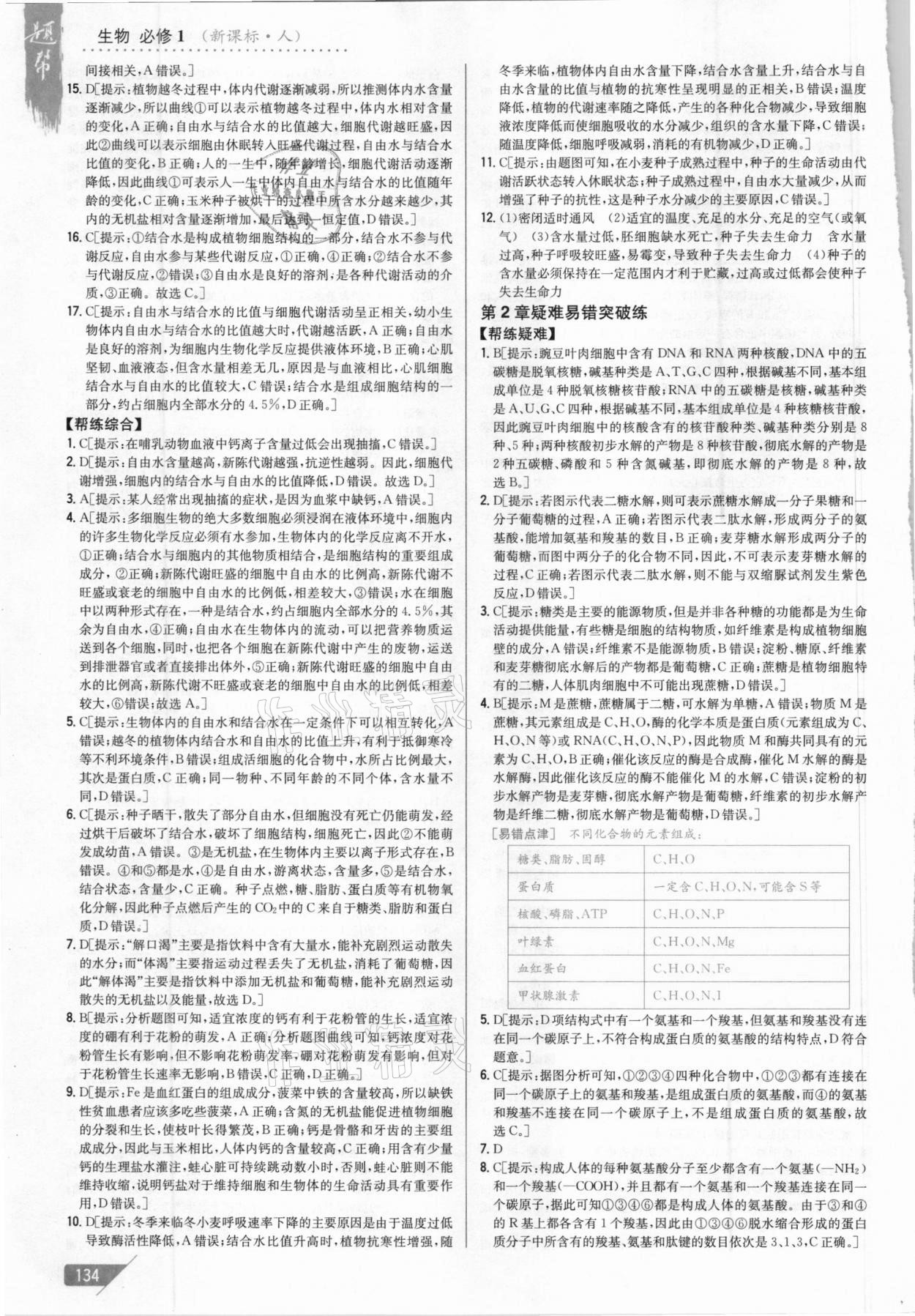 2020年題幫高中生物必修1人教版 第8頁