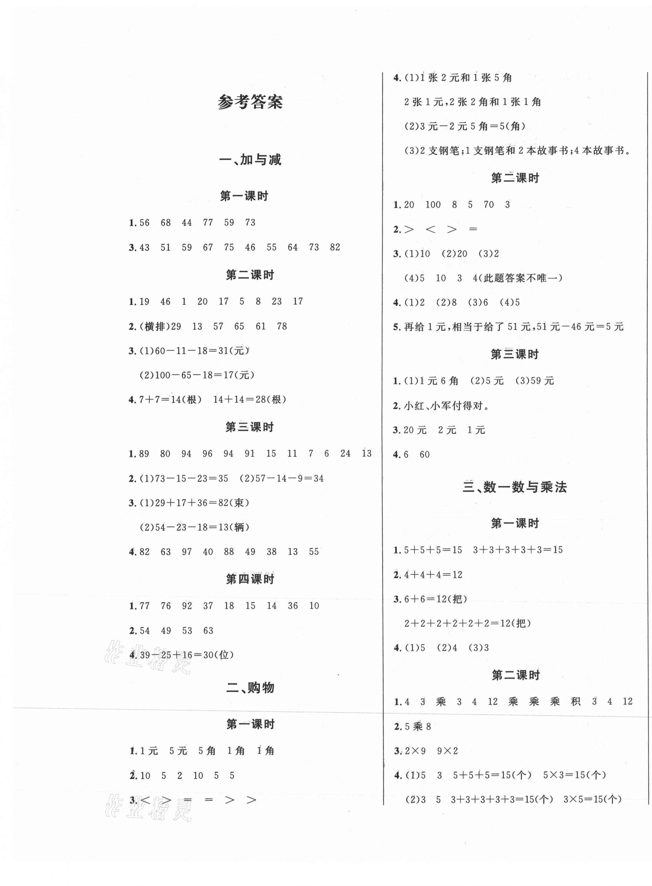 2020年A加优化作业本二年级数学上册北师大版 第1页