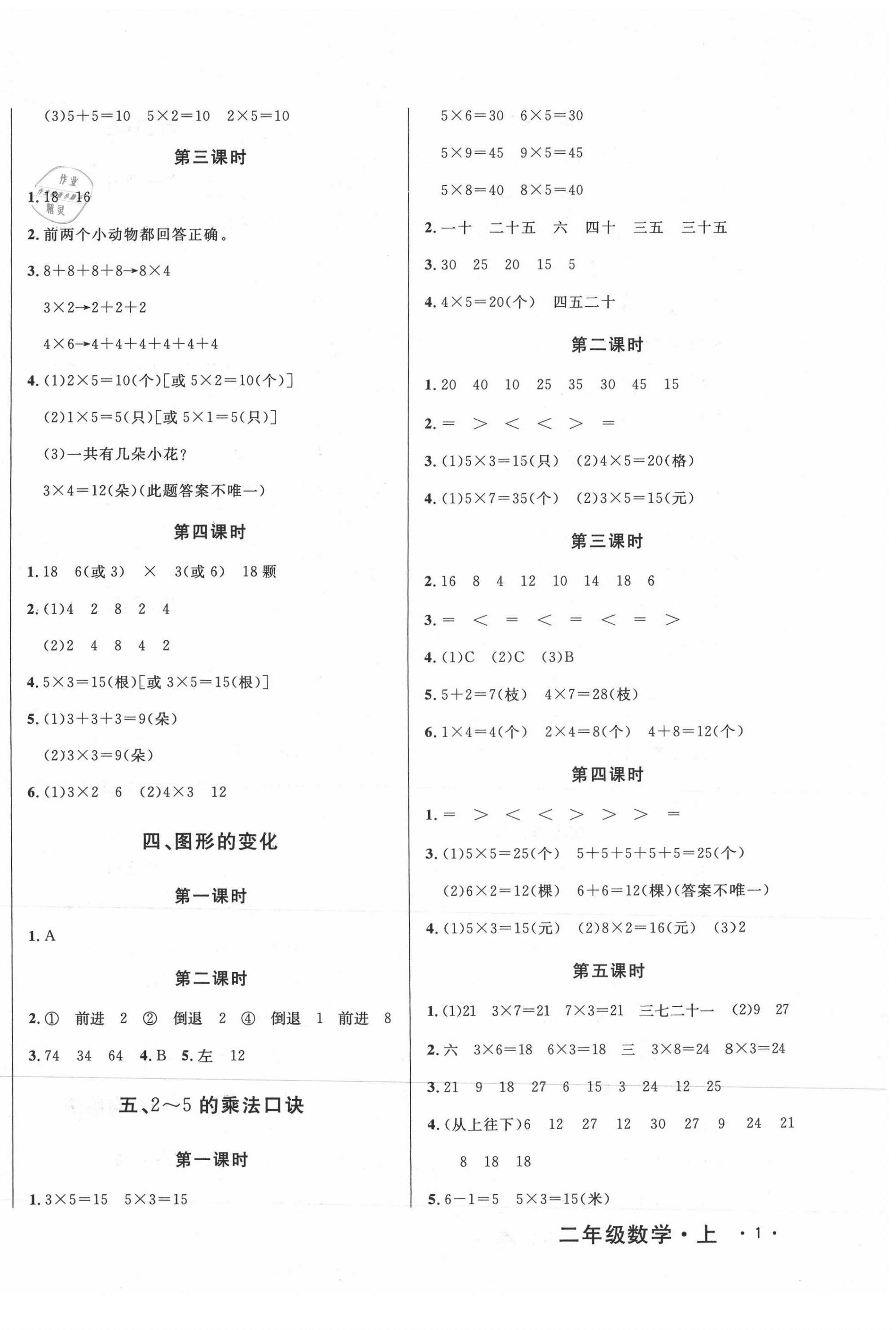 2020年A加優(yōu)化作業(yè)本二年級(jí)數(shù)學(xué)上冊(cè)北師大版 第2頁(yè)