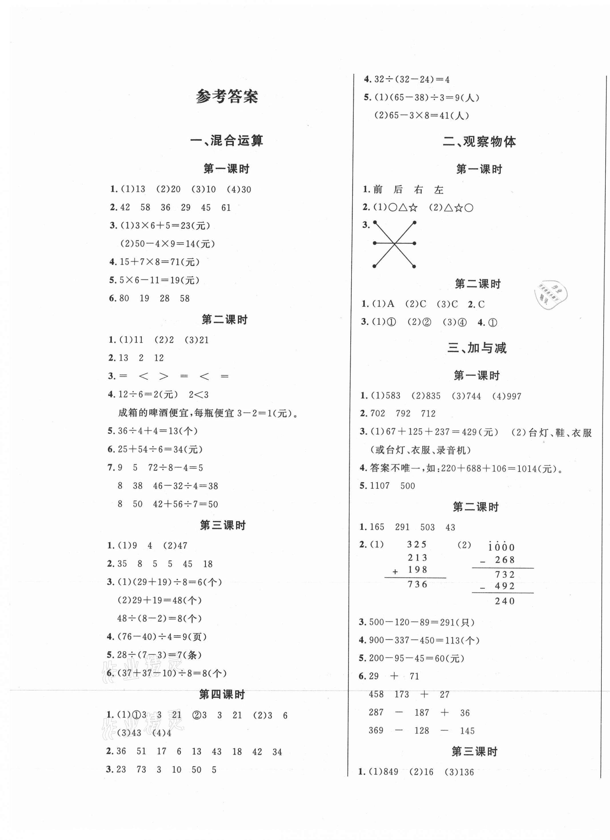 2020年A加优化作业本三年级数学上册北师大版 第1页