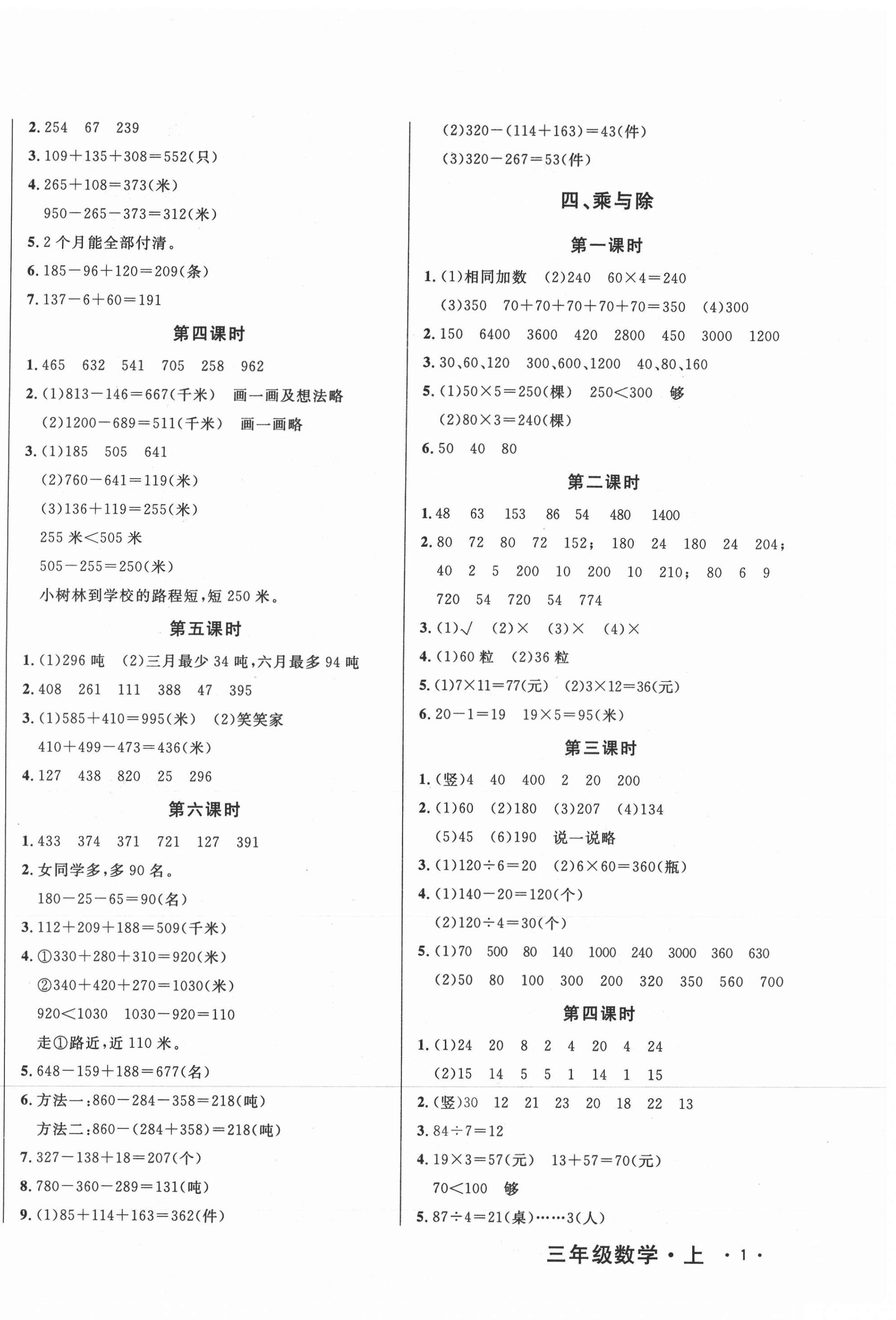 2020年A加优化作业本三年级数学上册北师大版 第2页