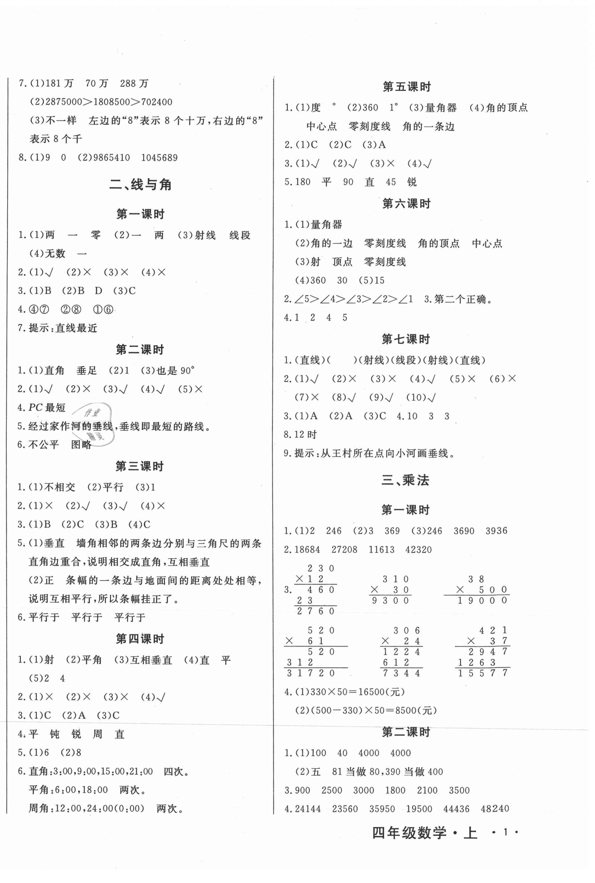 2020年A加优化作业本四年级数学上册北师大版 第2页