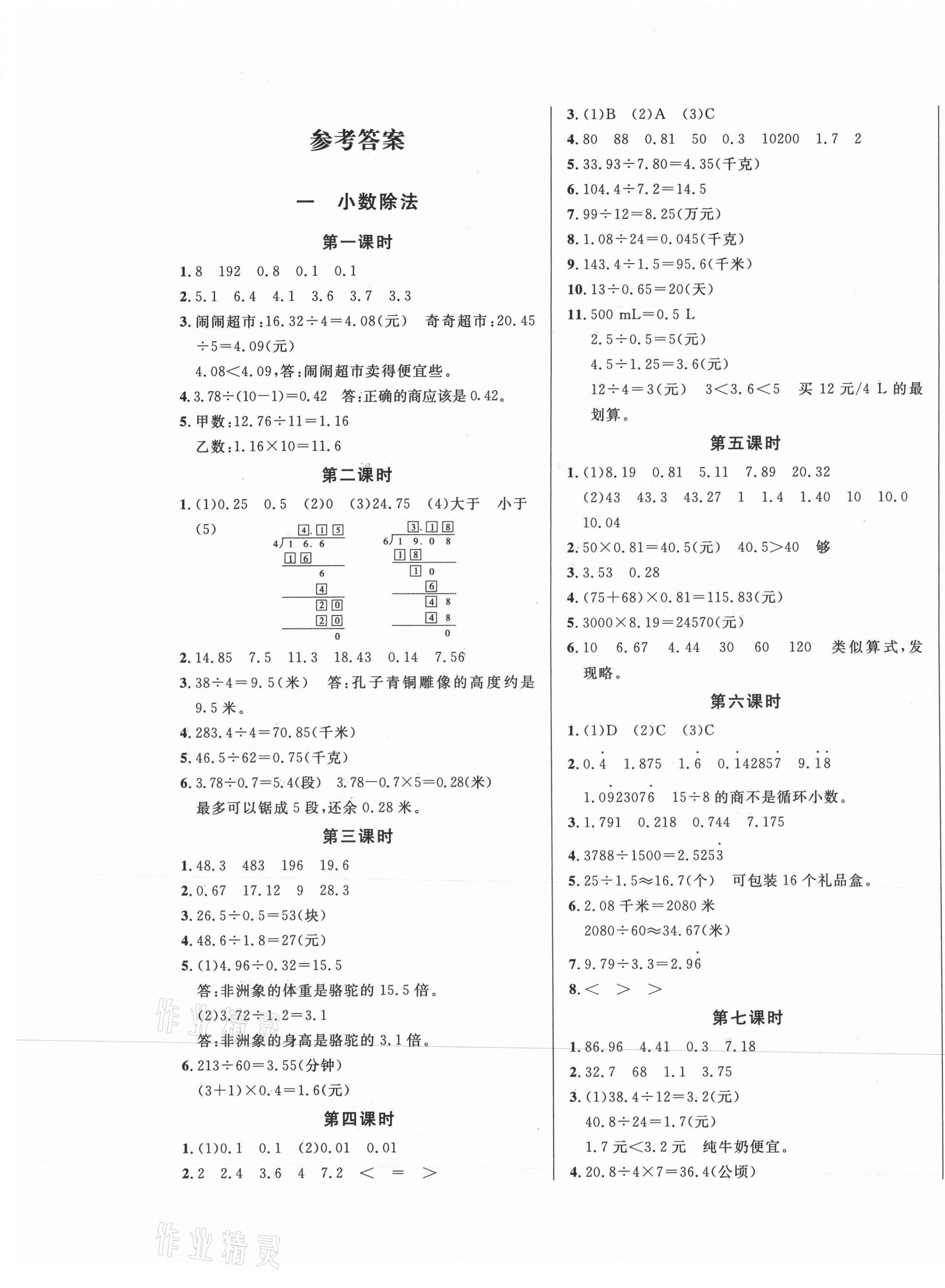 2020年A加优化作业本五年级数学上册北师大版 第1页