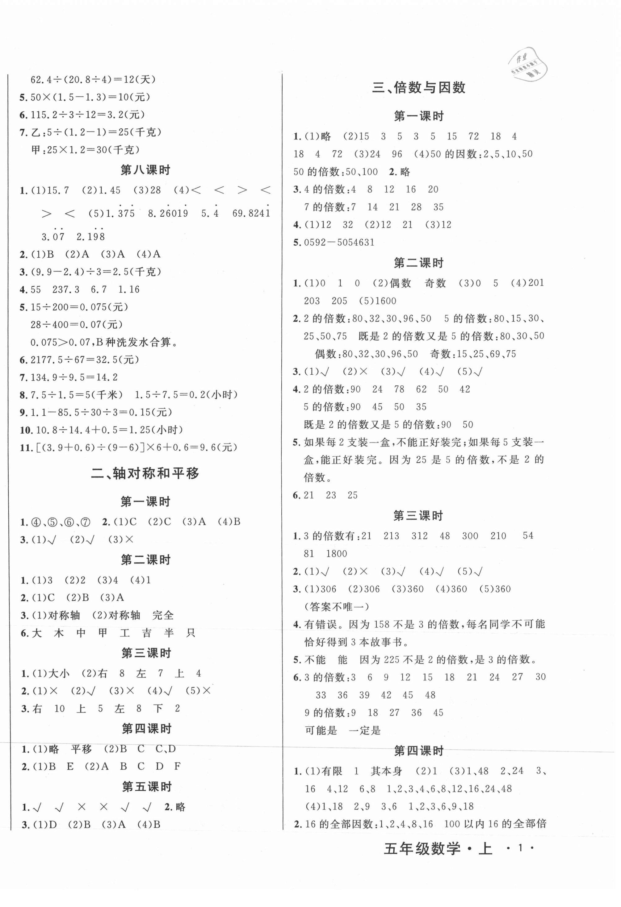 2020年A加优化作业本五年级数学上册北师大版 第2页