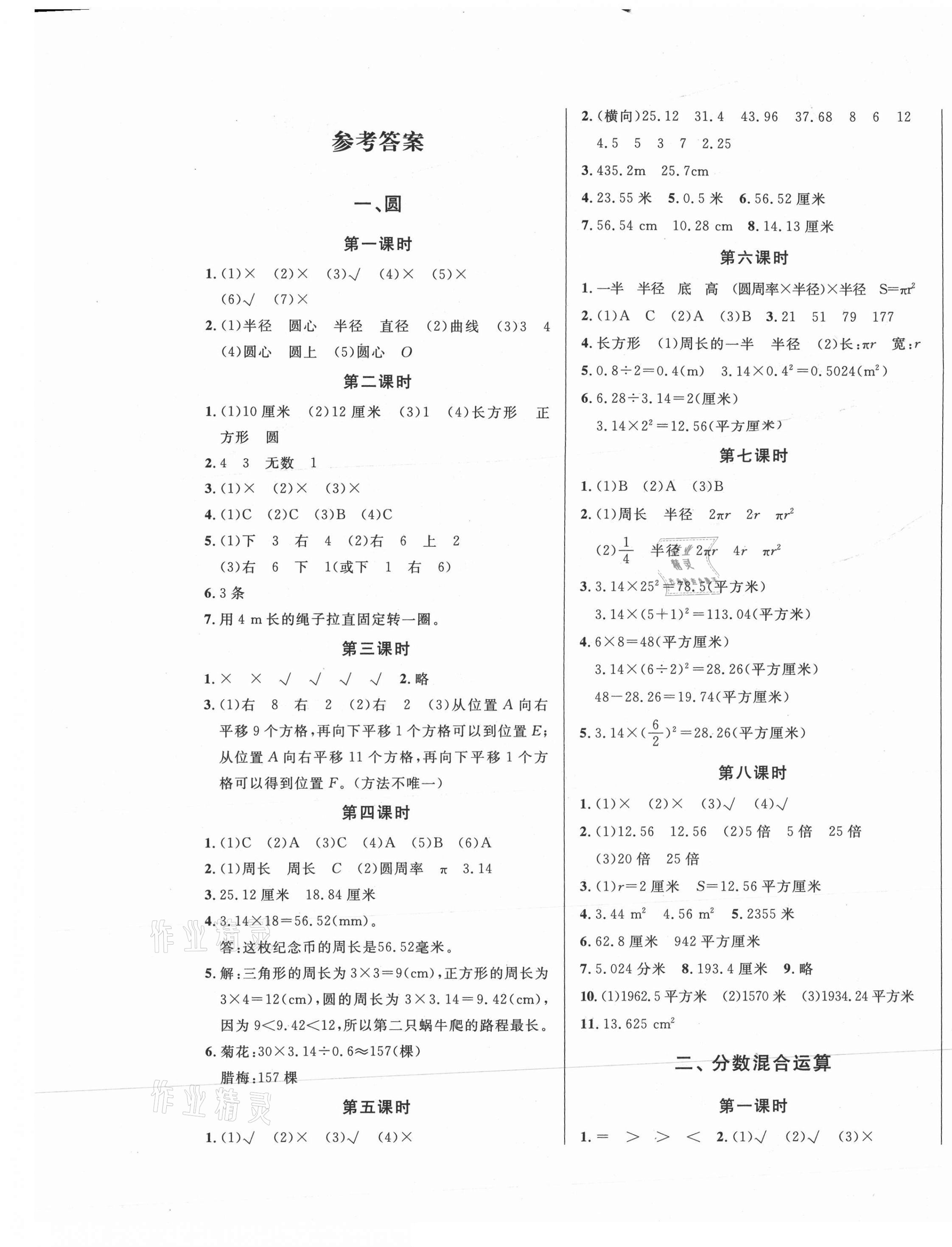 2020年A加优化作业本六年级数学上册北师大版 第1页