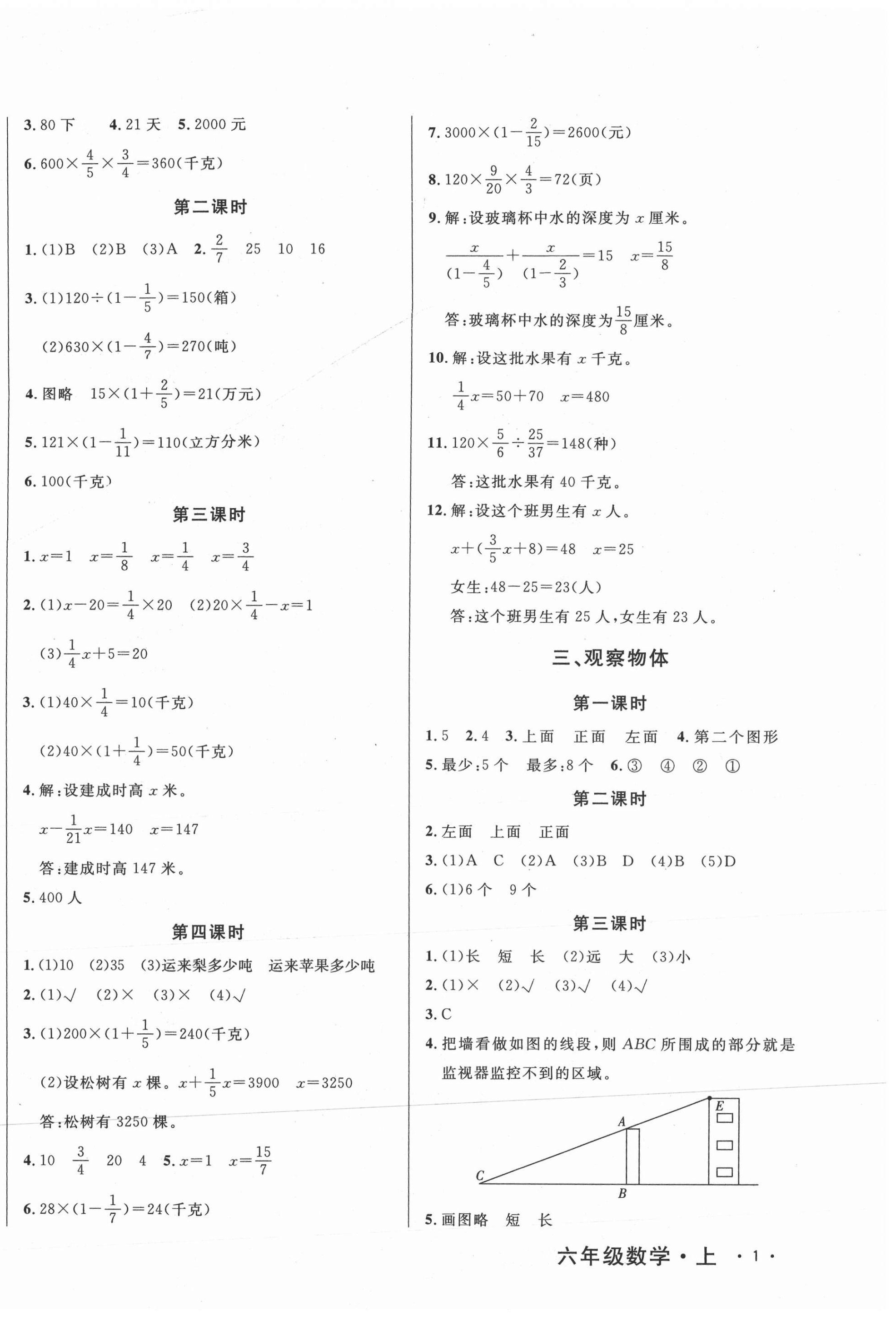 2020年A加优化作业本六年级数学上册北师大版 第2页