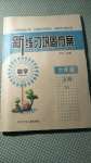 2020年新練習(xí)鞏固方案六年級數(shù)學(xué)上冊人教版