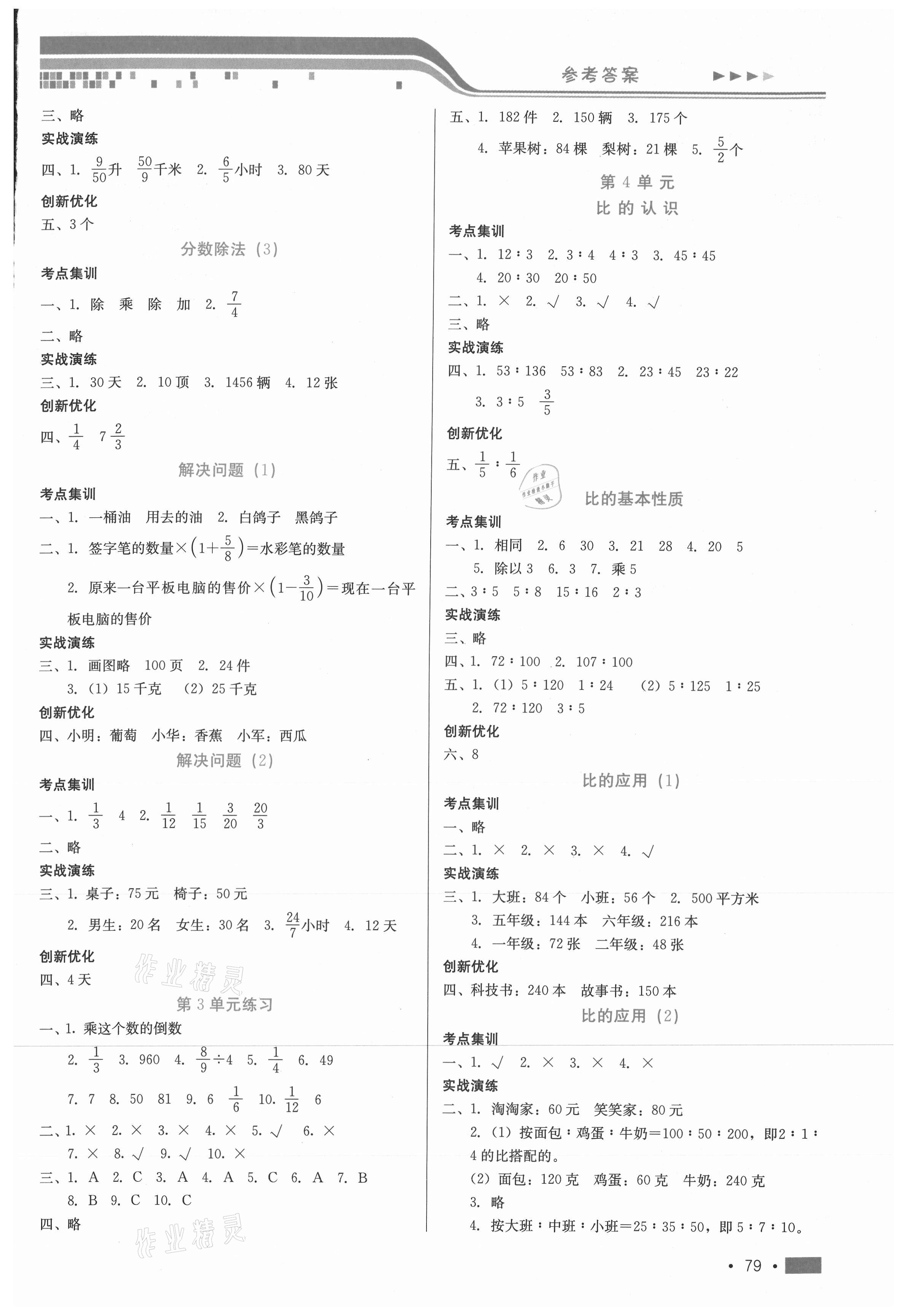 2020年新練習(xí)鞏固方案六年級數(shù)學(xué)上冊人教版 參考答案第3頁