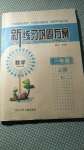 2020年新練習(xí)鞏固方案一年級(jí)數(shù)學(xué)上冊(cè)人教版