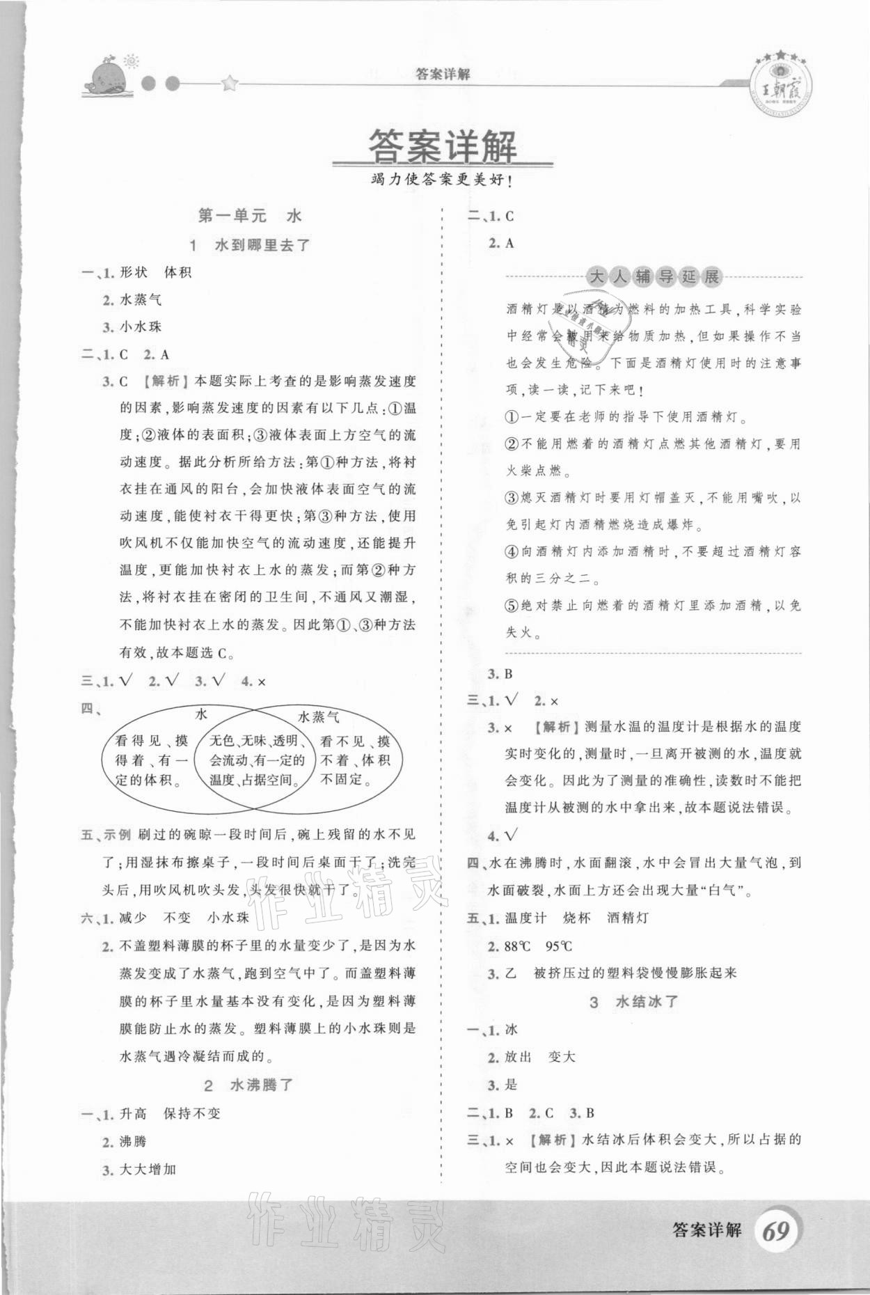 2020年創(chuàng)維新課堂三年級(jí)科學(xué)上冊(cè)教科版 第1頁(yè)