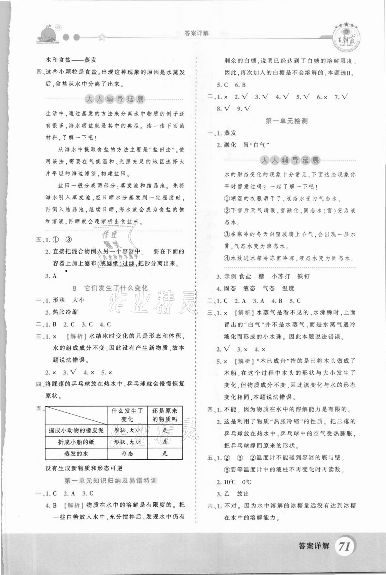 2020年創(chuàng)維新課堂三年級科學(xué)上冊教科版 第3頁