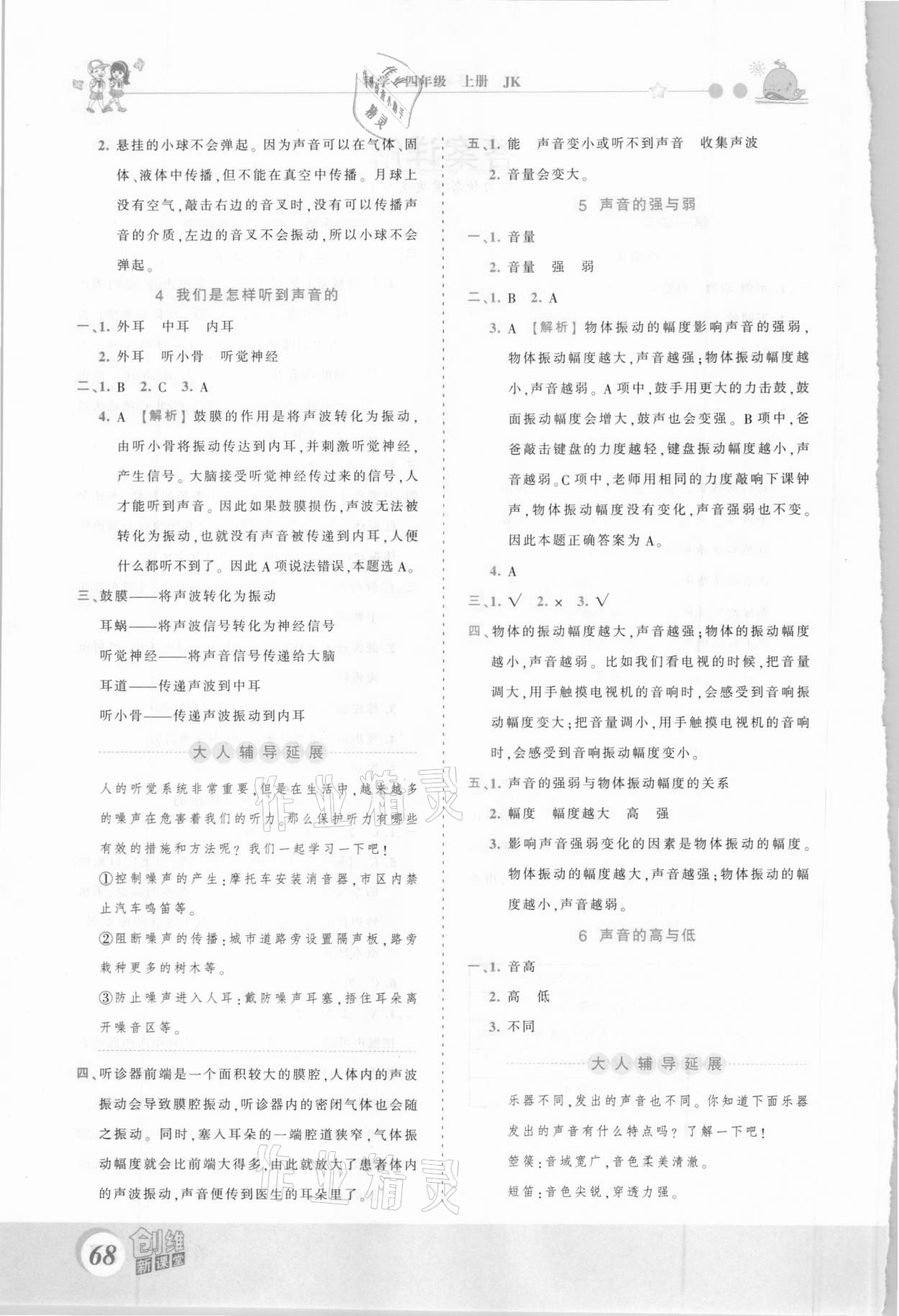 2020年創(chuàng)維新課堂四年級科學上冊教科版 第2頁