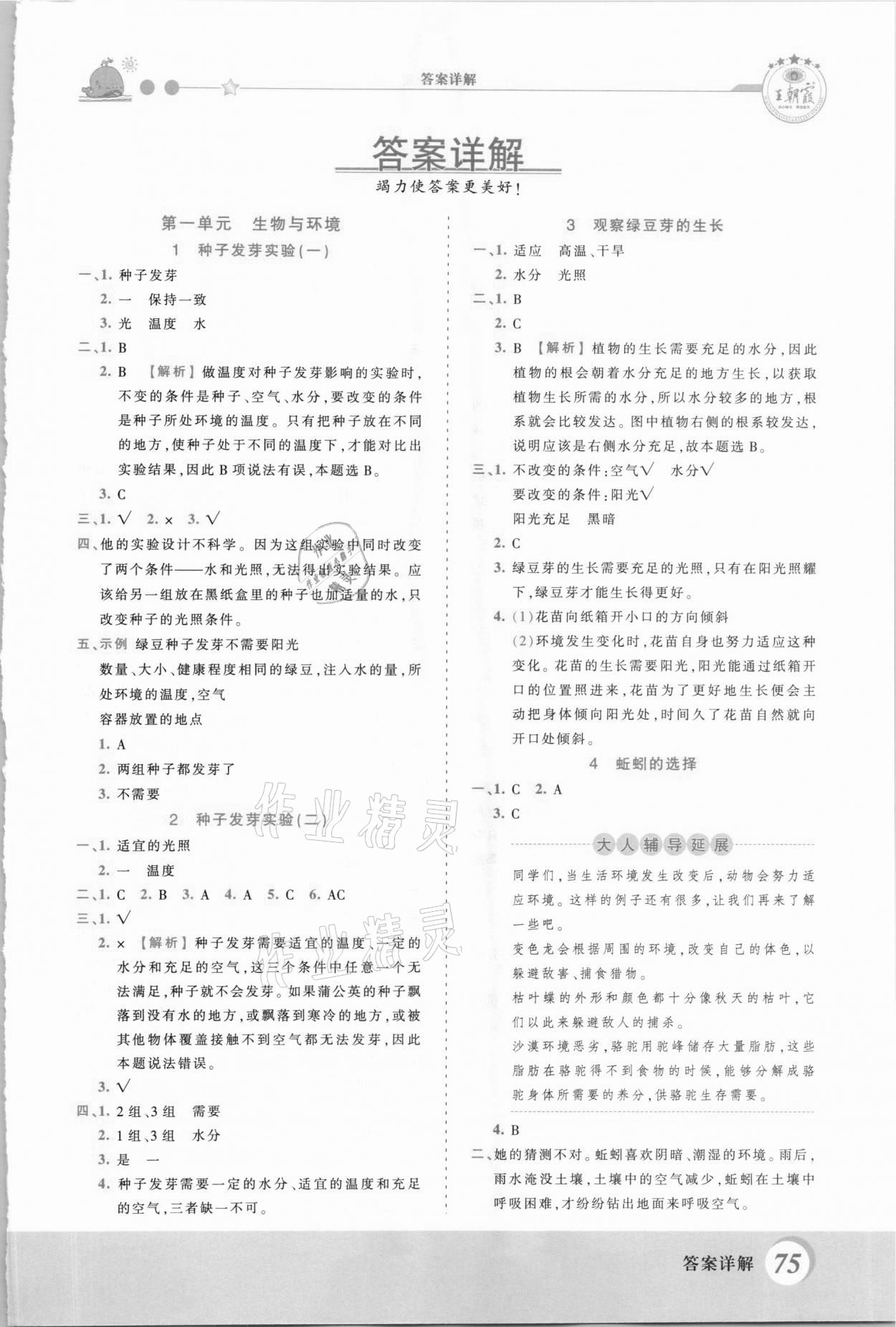 2020年創(chuàng)維新課堂五年級(jí)科學(xué)上冊教科版 第1頁