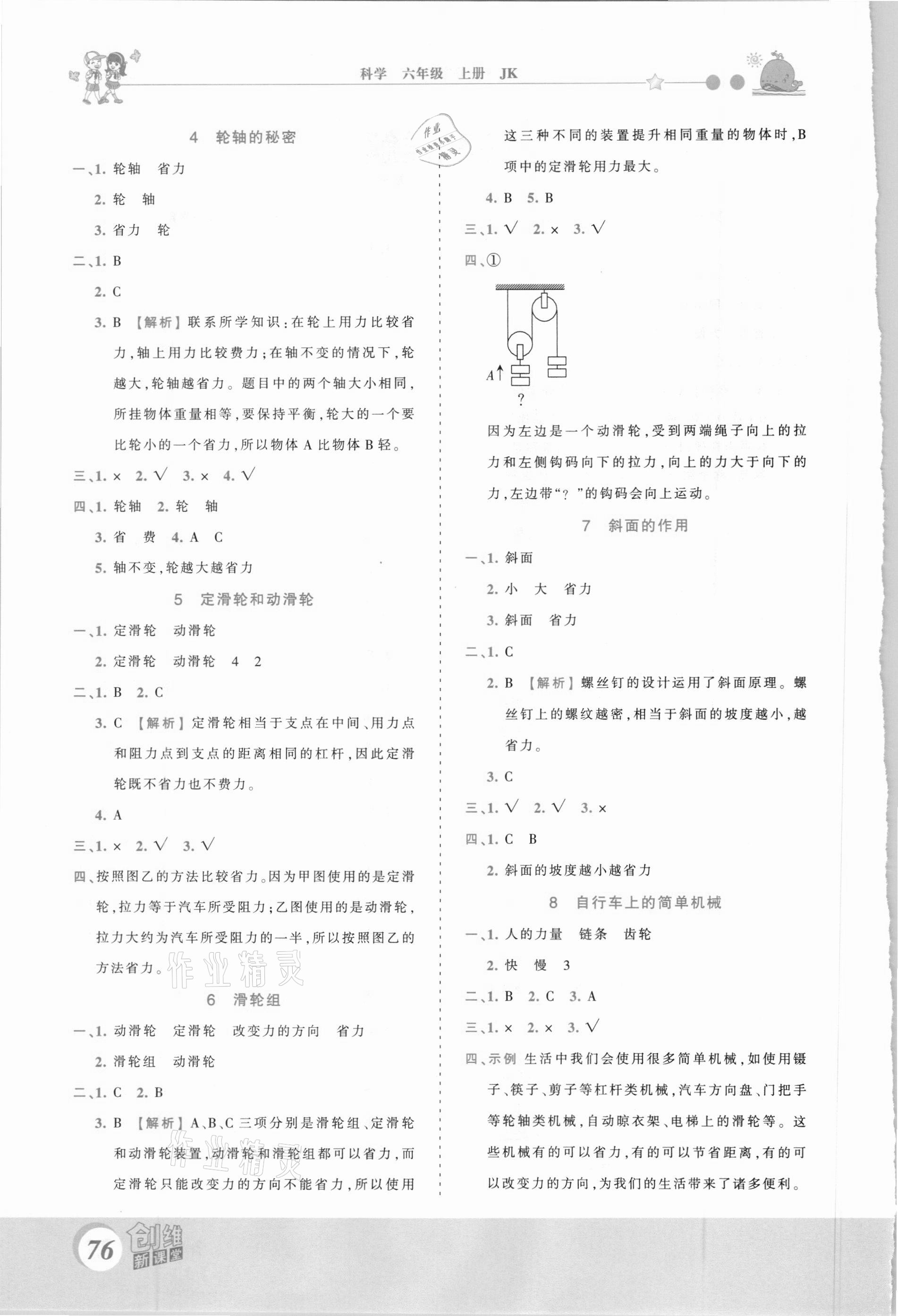 2020年创维新课堂六年级科学上册教科版 第2页