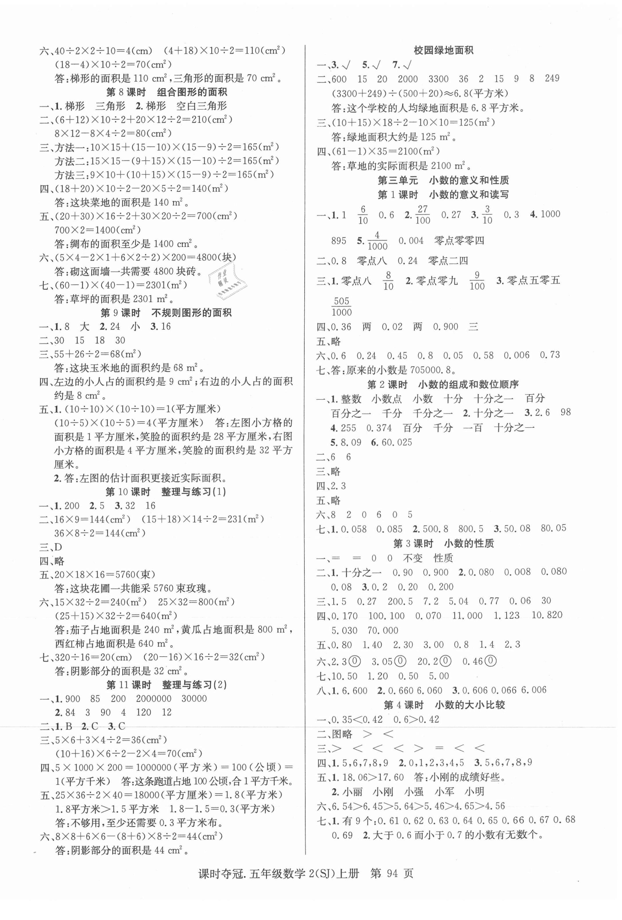 2020年课时夺冠五年级数学上册苏教版 第2页