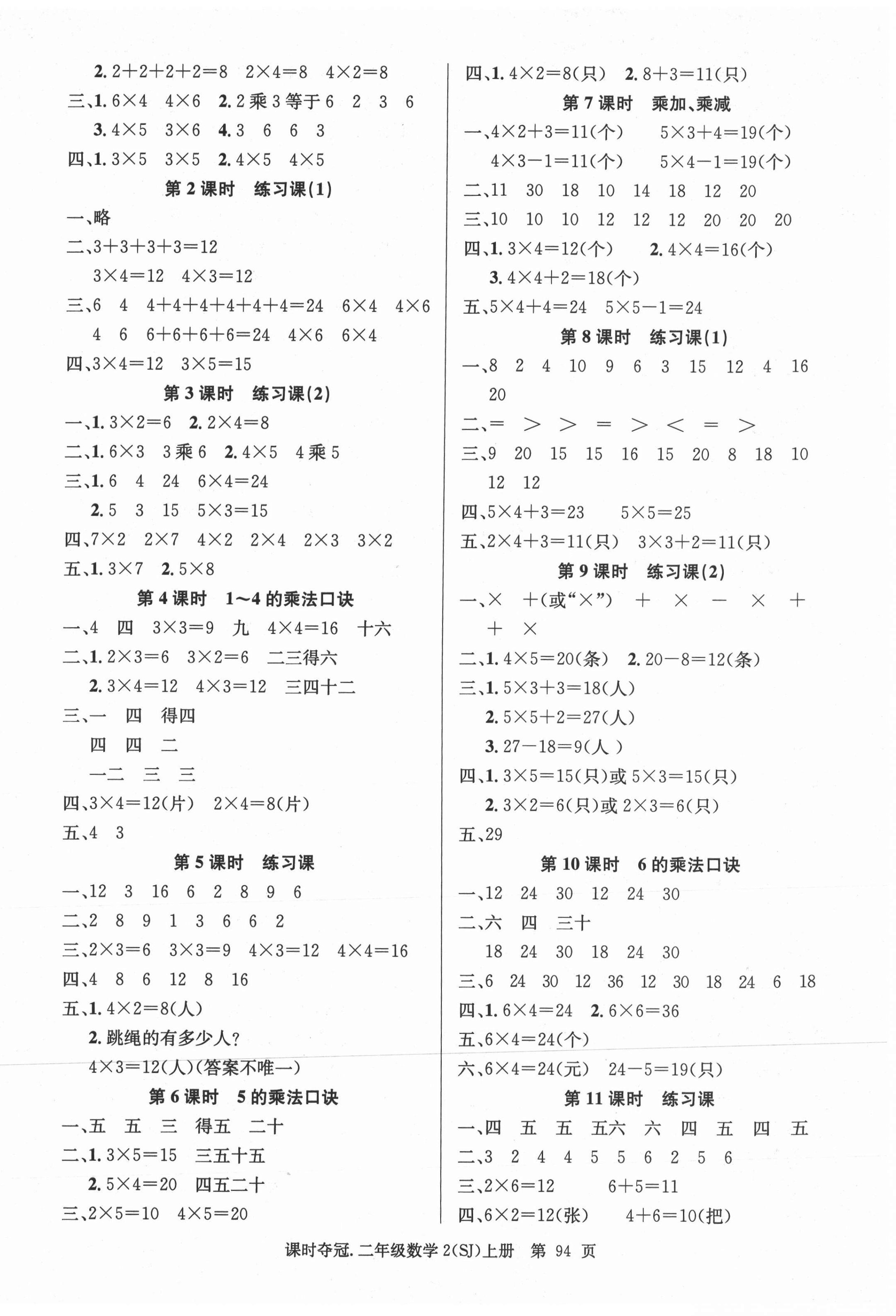 2020年课时夺冠二年级数学上册苏教版 第2页