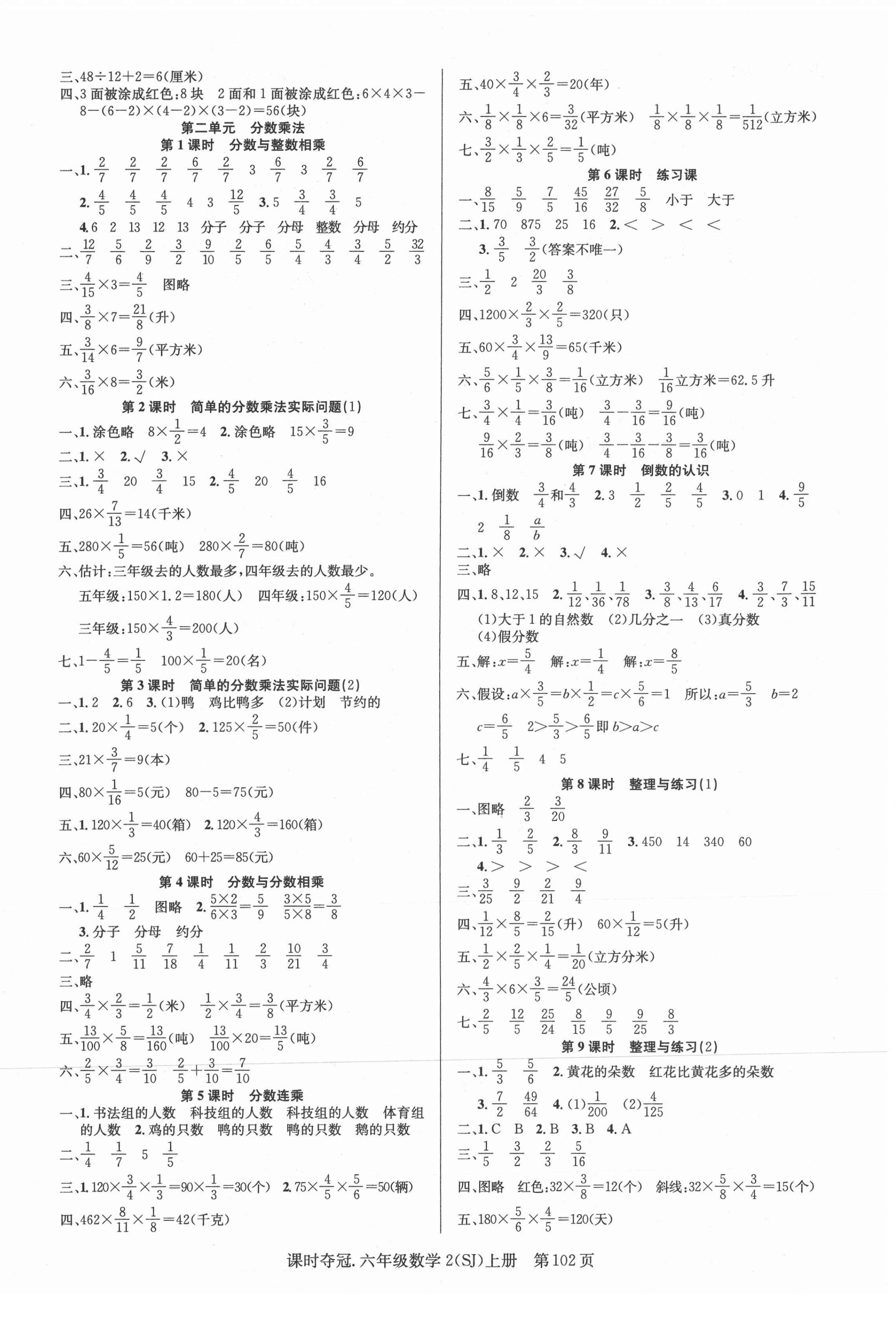 2020年课时夺冠六年级数学上册苏教版 第2页