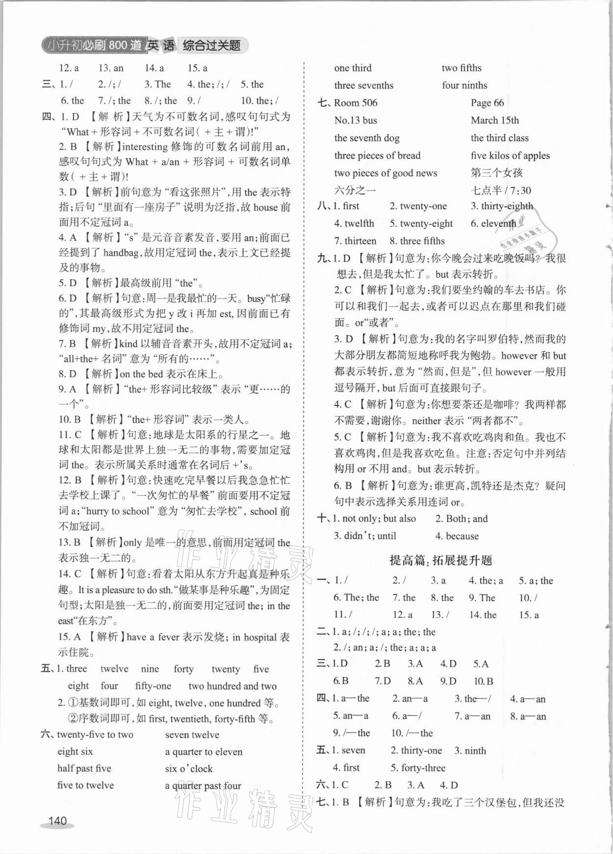 2020年小升初必刷800道英語綜合過關題 參考答案第4頁