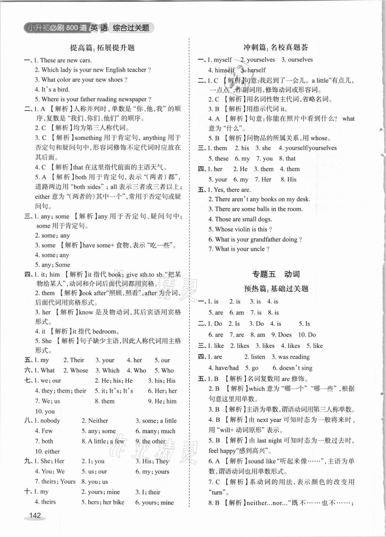 2020年小升初必刷800道英語綜合過關題 參考答案第6頁