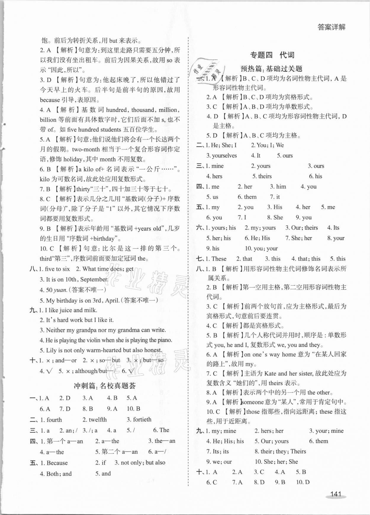 2020年小升初必刷800道英語綜合過關題 參考答案第5頁