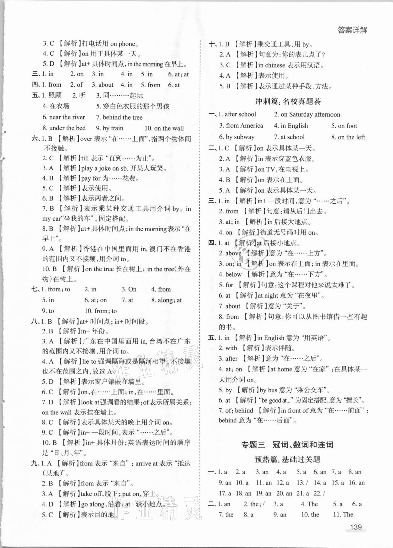 2020年小升初必刷800道英語綜合過關題 參考答案第3頁