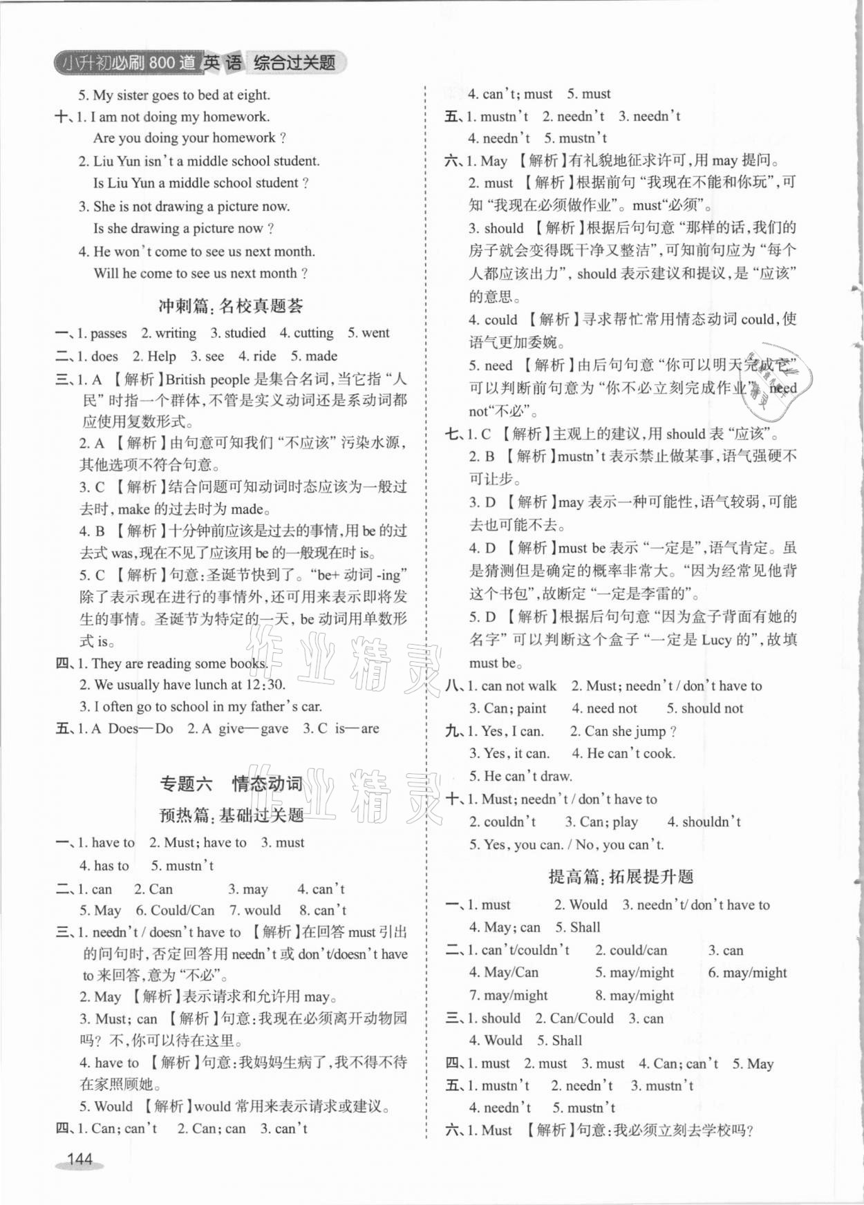 2020年小升初必刷800道英語綜合過關題 參考答案第8頁