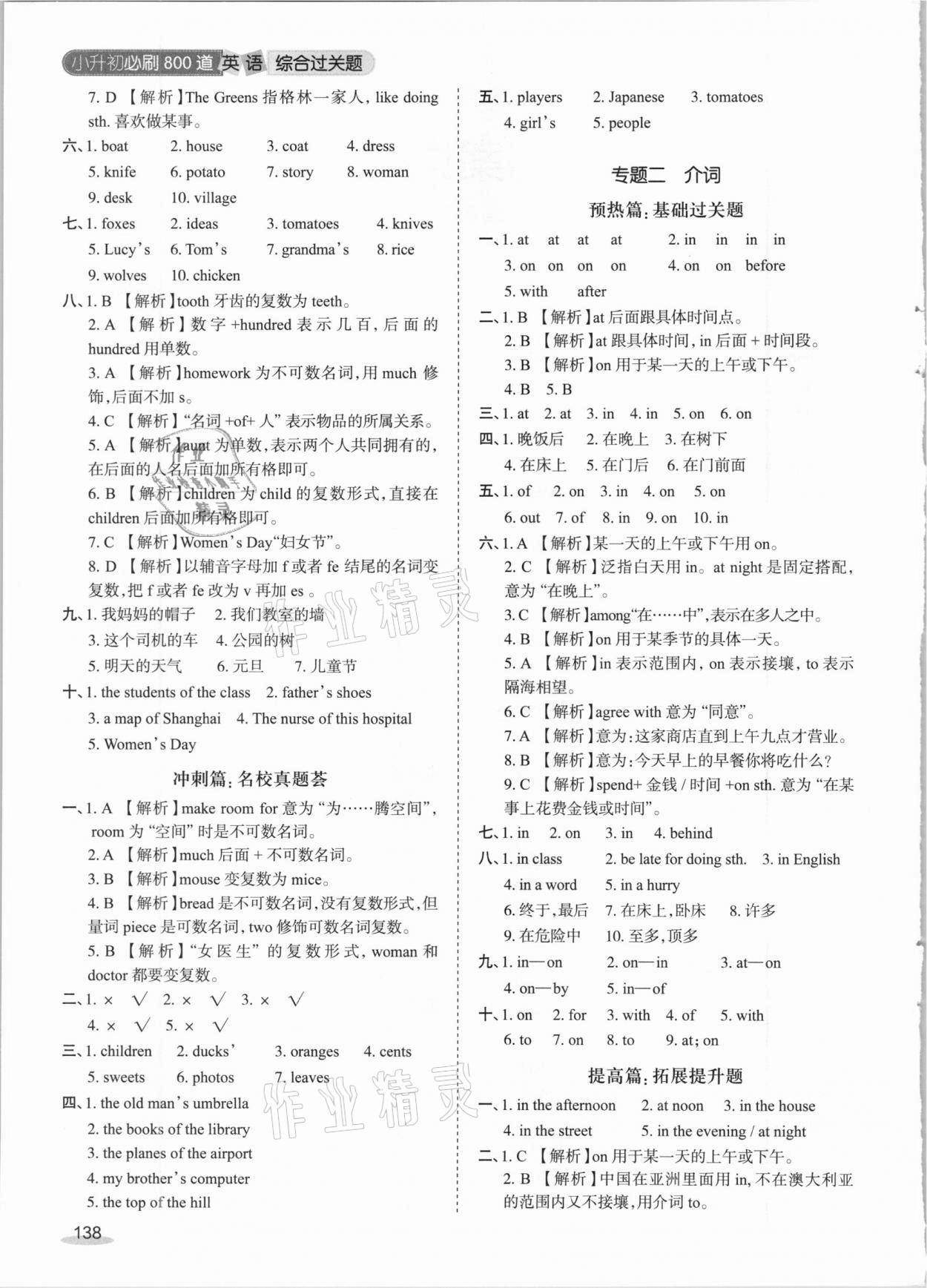 2020年小升初必刷800道英語綜合過關題 參考答案第2頁