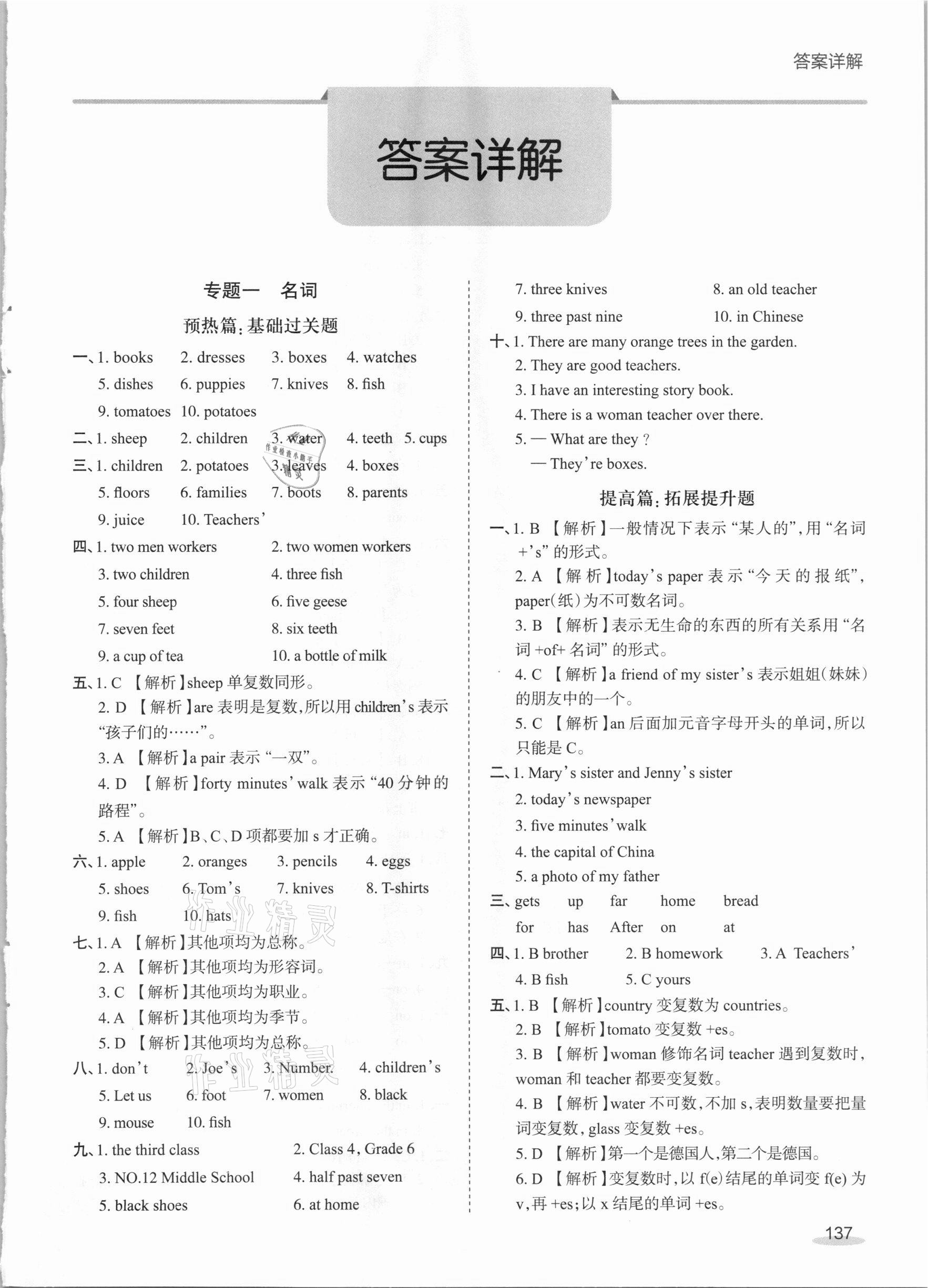 2020年小升初必刷800道英語綜合過關題 參考答案第1頁