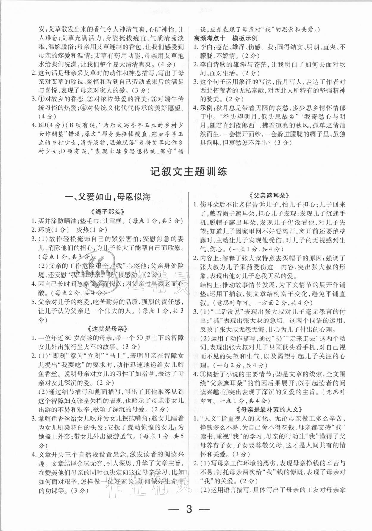 2021年領揚閱讀現(xiàn)代文技能訓練九年級中考版 第3頁