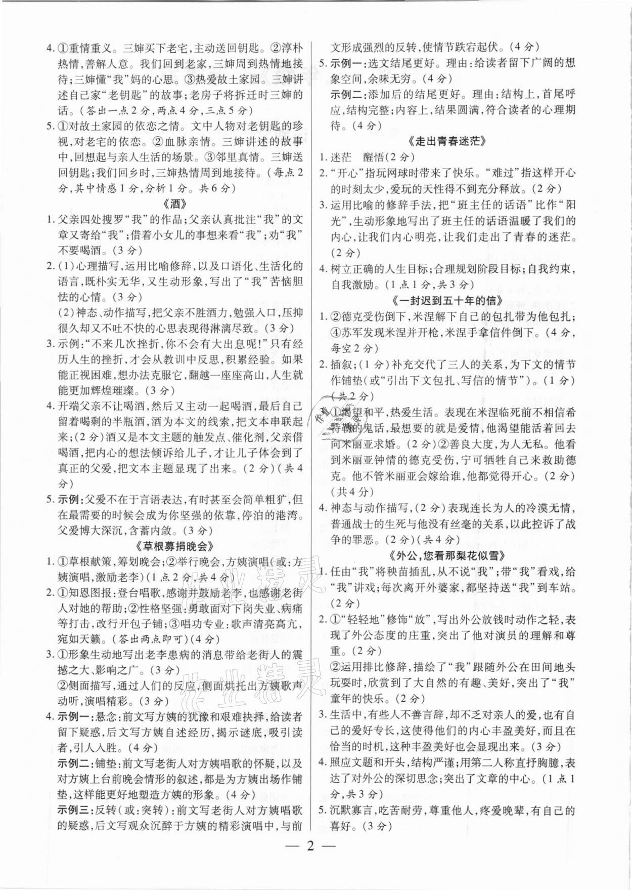 2021年領(lǐng)揚閱讀現(xiàn)代文技能訓練七年級 第2頁
