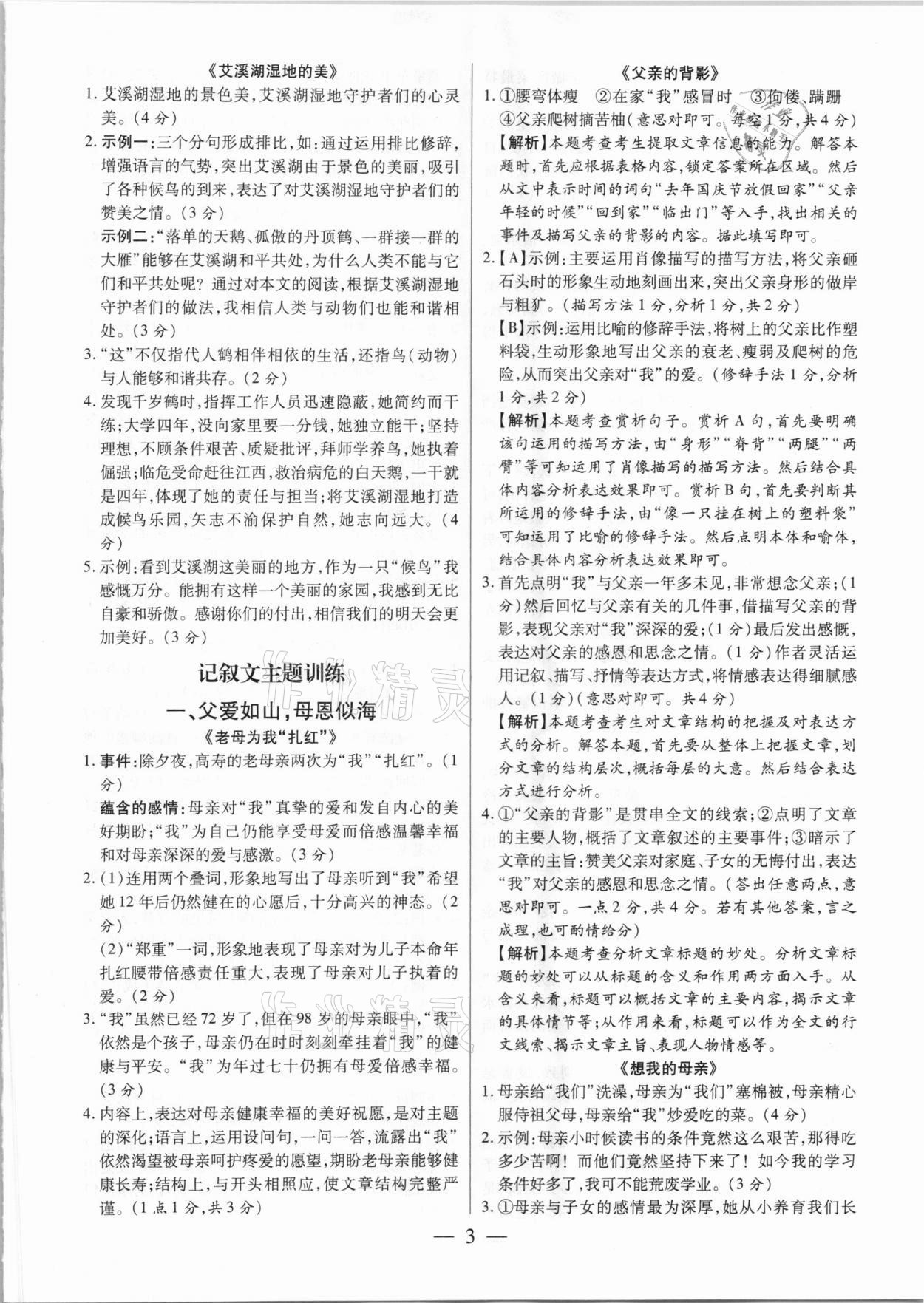 2021年領(lǐng)揚閱讀現(xiàn)代文技能訓(xùn)練七年級 第3頁