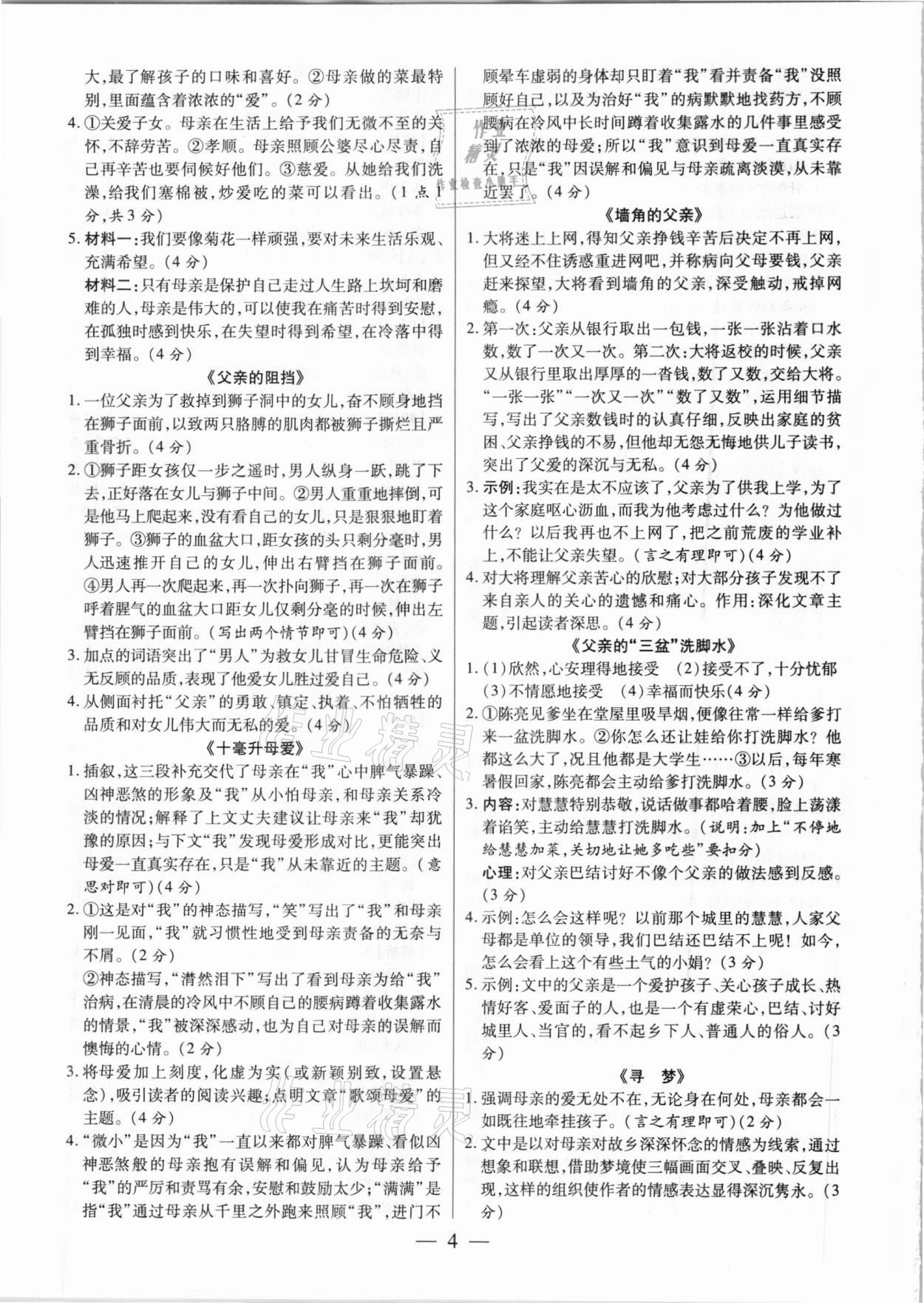 2021年領揚閱讀現(xiàn)代文技能訓練七年級 第4頁