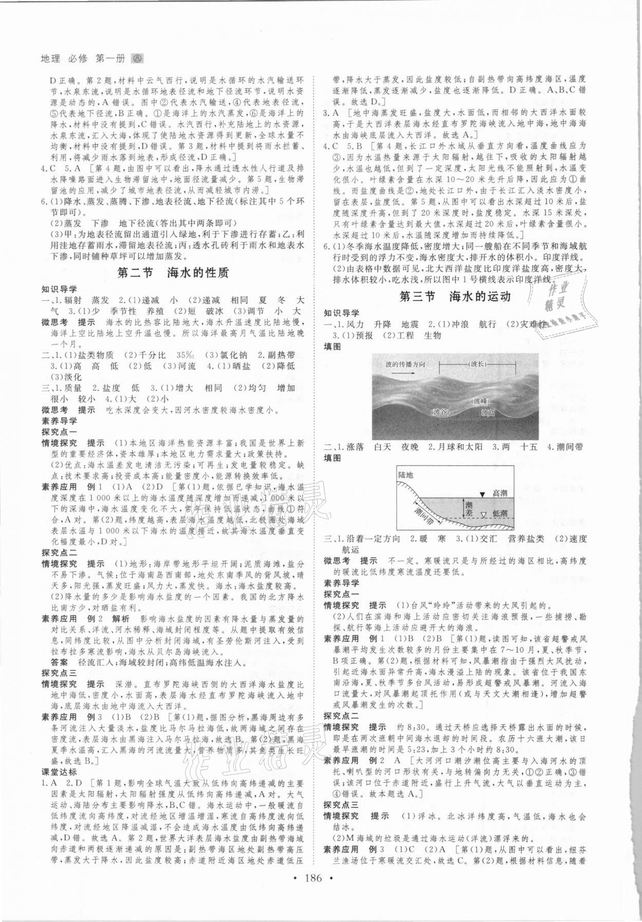 2020年創(chuàng)新設(shè)計(jì)高中地理必修第一冊人教版 參考答案第5頁