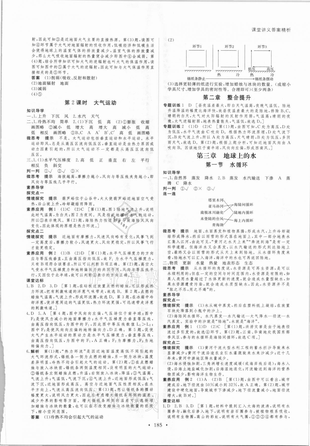 2020年創(chuàng)新設(shè)計(jì)高中地理必修第一冊人教版 參考答案第4頁