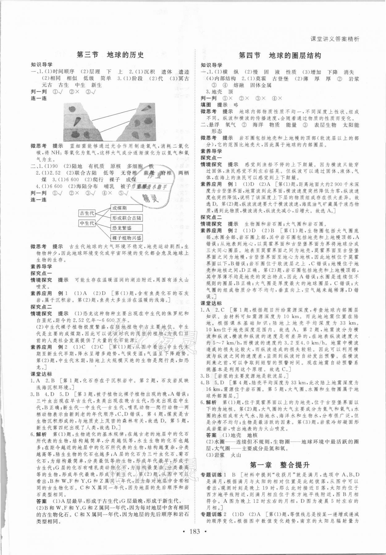 2020年創(chuàng)新設(shè)計(jì)高中地理必修第一冊(cè)人教版 參考答案第2頁(yè)