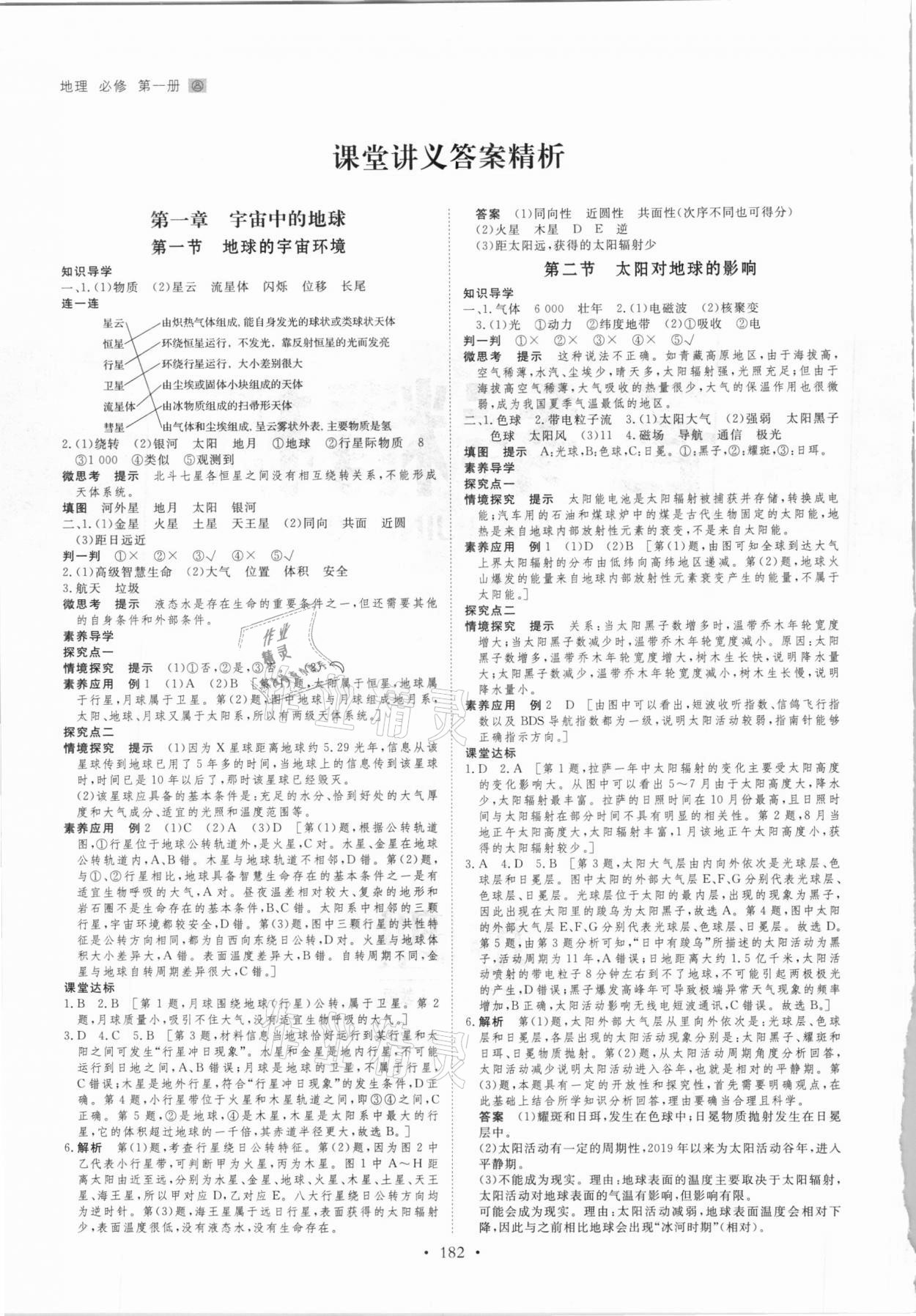 2020年創(chuàng)新設(shè)計(jì)高中地理必修第一冊(cè)人教版 參考答案第1頁(yè)