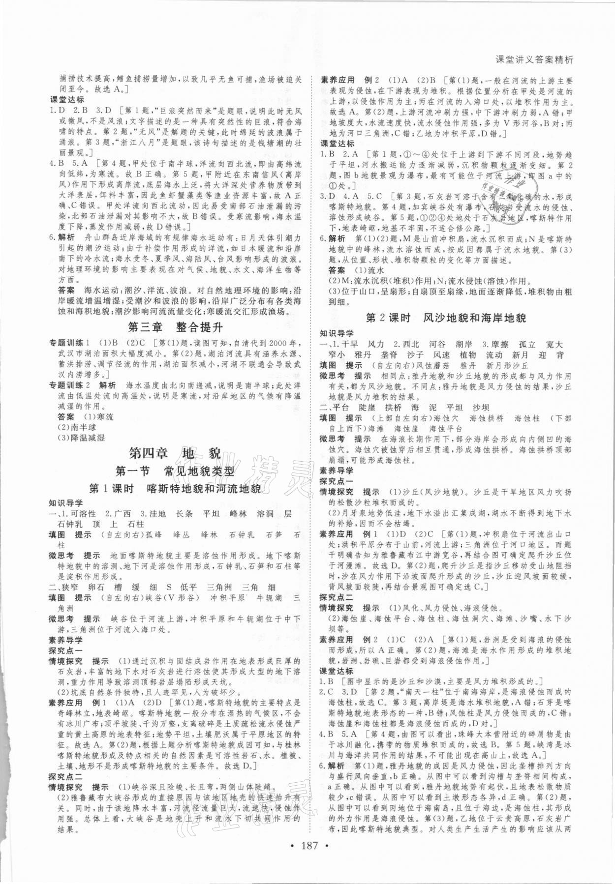 2020年創(chuàng)新設計高中地理必修第一冊人教版 參考答案第6頁