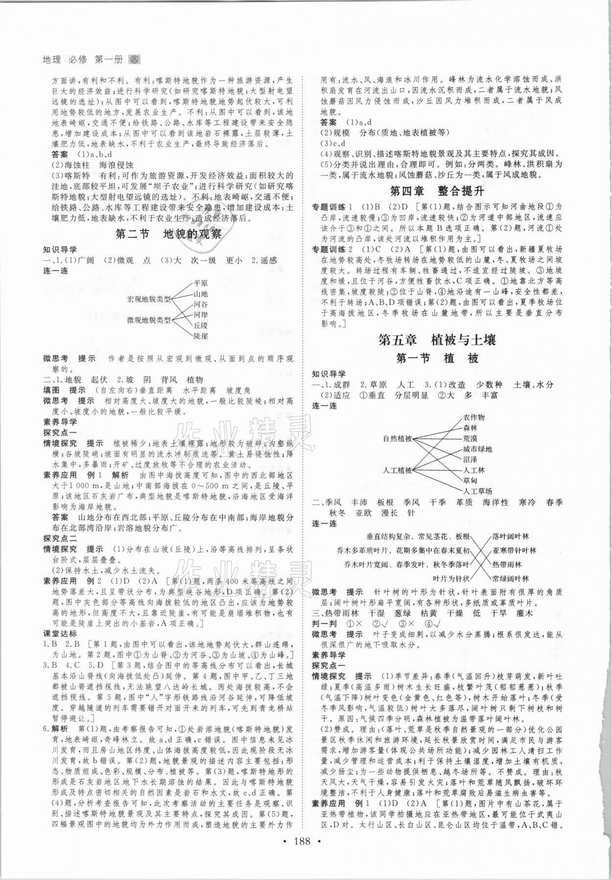 2020年創(chuàng)新設(shè)計(jì)高中地理必修第一冊(cè)人教版 參考答案第7頁(yè)