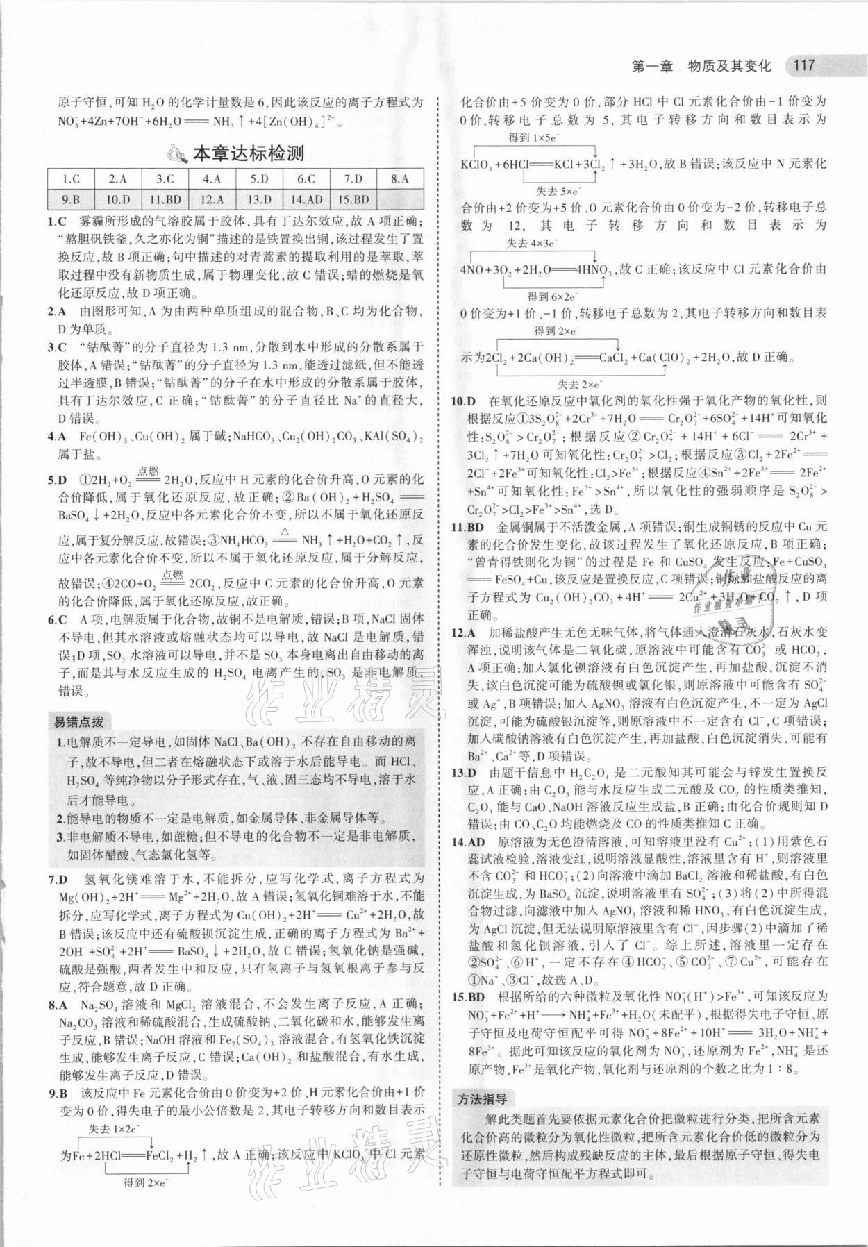 2020年5年高考3年模擬高中化學(xué)必修第一冊人教版 參考答案第13頁