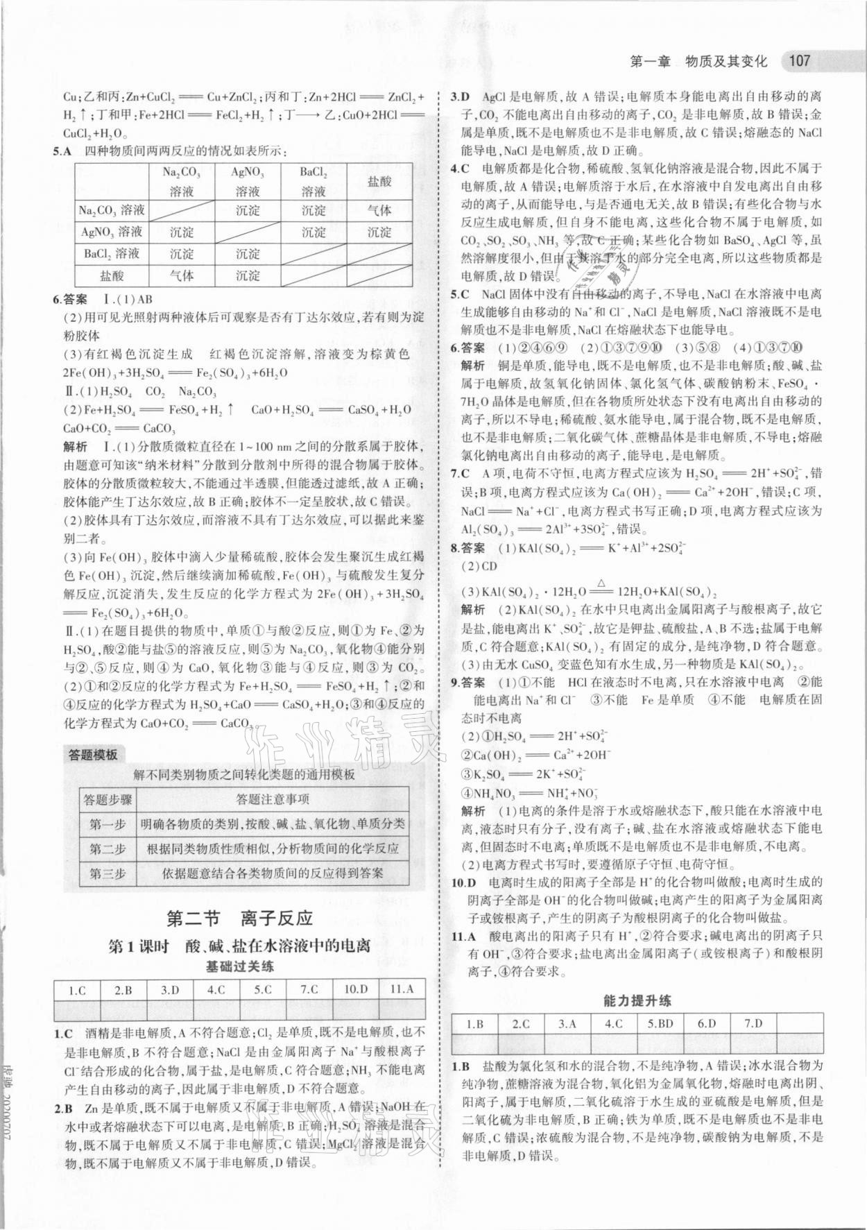 2020年5年高考3年模拟高中化学必修第一册人教版 参考答案第3页