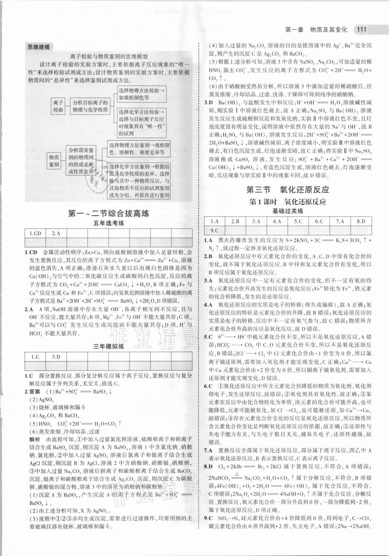 2020年5年高考3年模擬高中化學(xué)必修第一冊人教版 參考答案第7頁