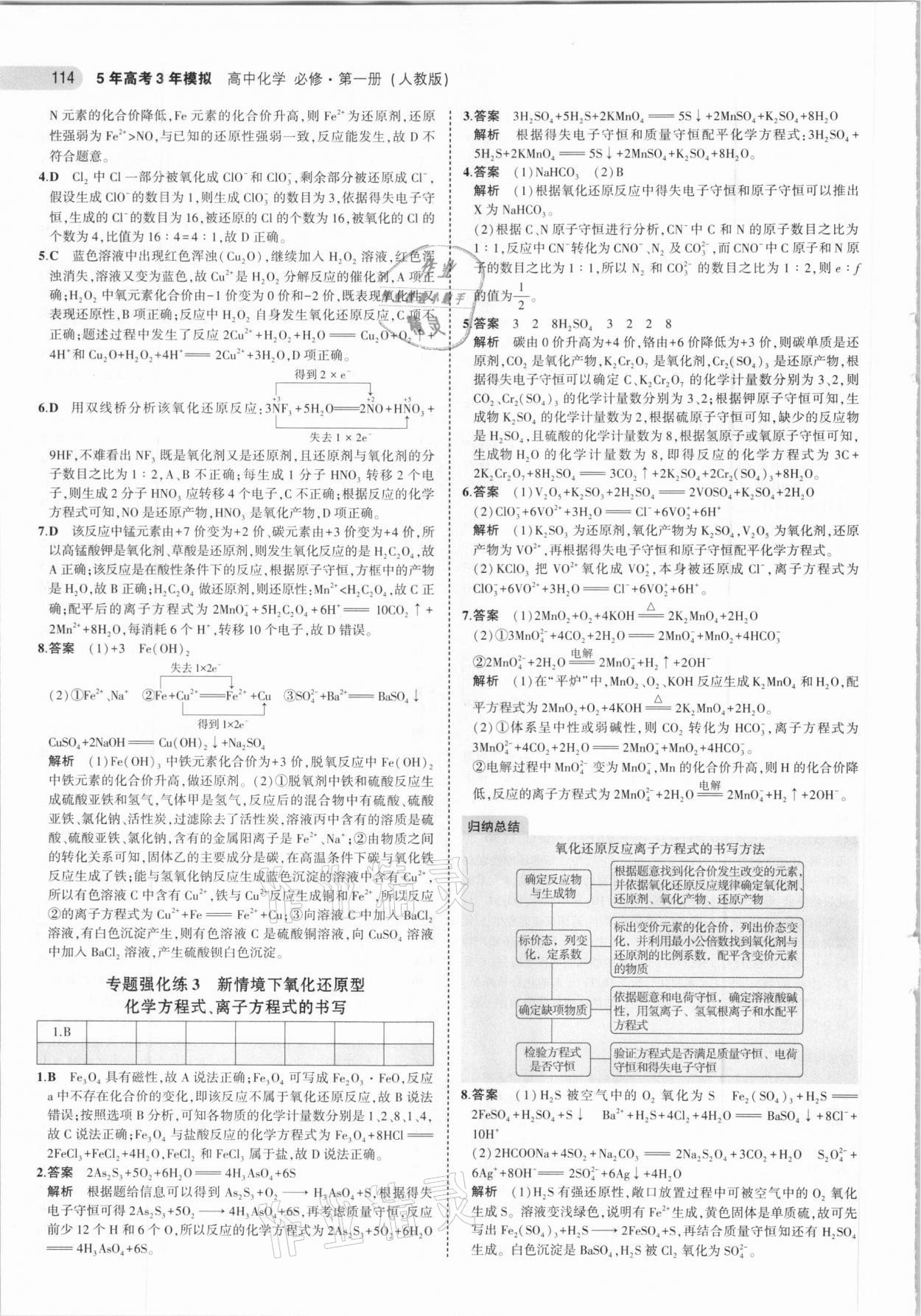 2020年5年高考3年模擬高中化學(xué)必修第一冊人教版 參考答案第10頁