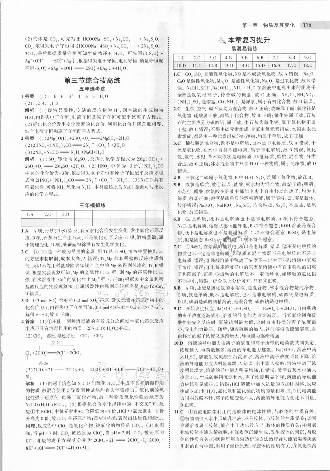 2020年5年高考3年模擬高中化學(xué)必修第一冊人教版 參考答案第11頁