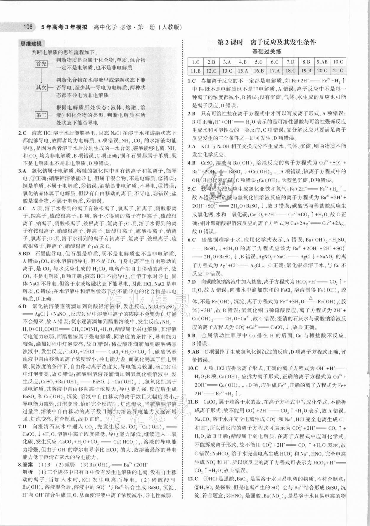 2020年5年高考3年模擬高中化學(xué)必修第一冊人教版 參考答案第4頁