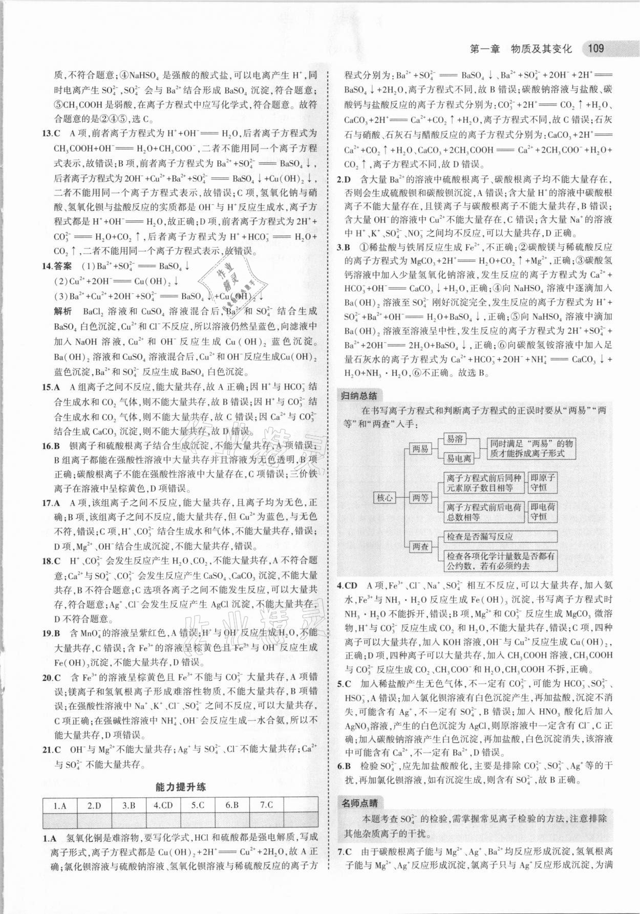 2020年5年高考3年模擬高中化學(xué)必修第一冊(cè)人教版 參考答案第5頁