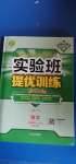 2020年實驗班提優(yōu)訓練七年級數(shù)學上冊人教版天津?qū)０? />
                <p style=