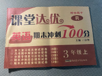 2020年課堂達優(yōu)期末沖刺100分三年級英語上冊人教版