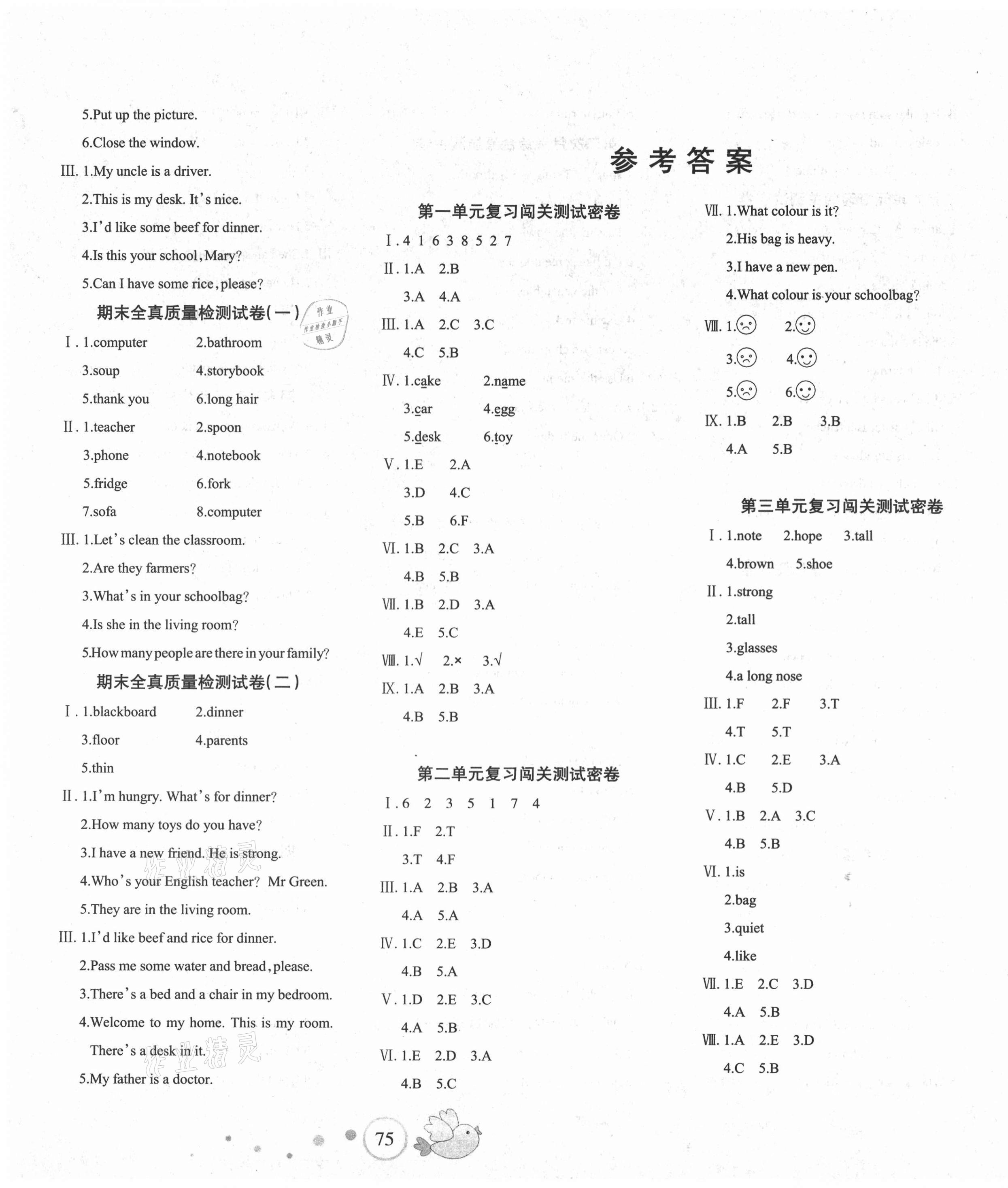 2020年课堂达优期末冲刺100分四年级英语上册人教版 第1页