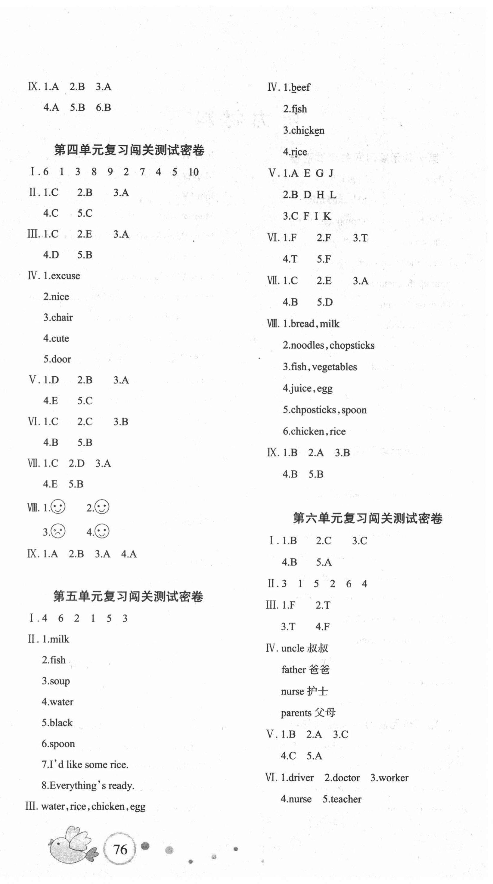 2020年课堂达优期末冲刺100分四年级英语上册人教版 第2页