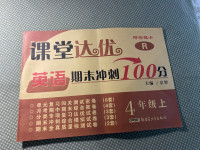 2020年課堂達優(yōu)期末沖刺100分四年級英語上冊人教版